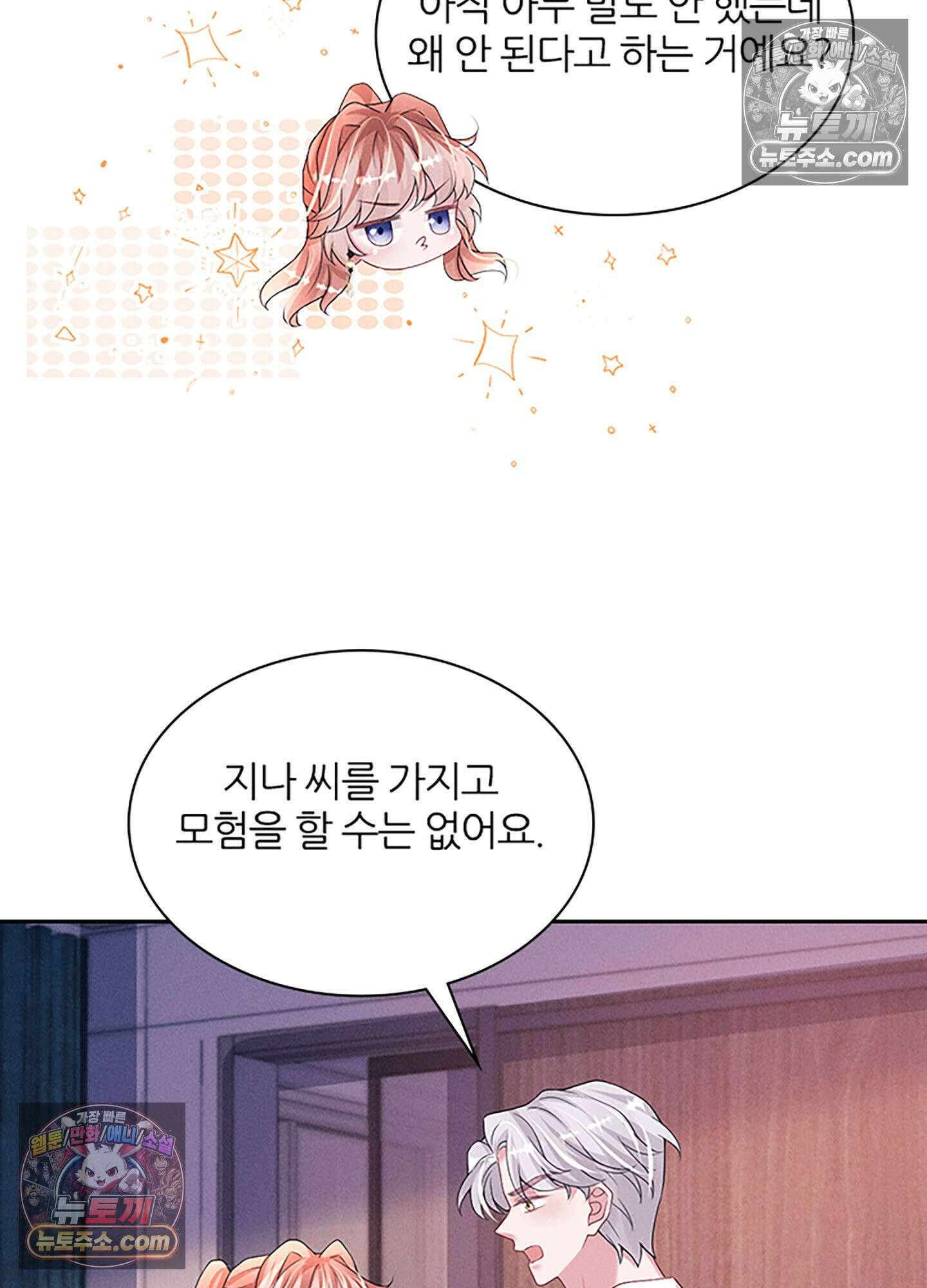 하루에 한 번씩 뽀뽀해 줘 76화 20