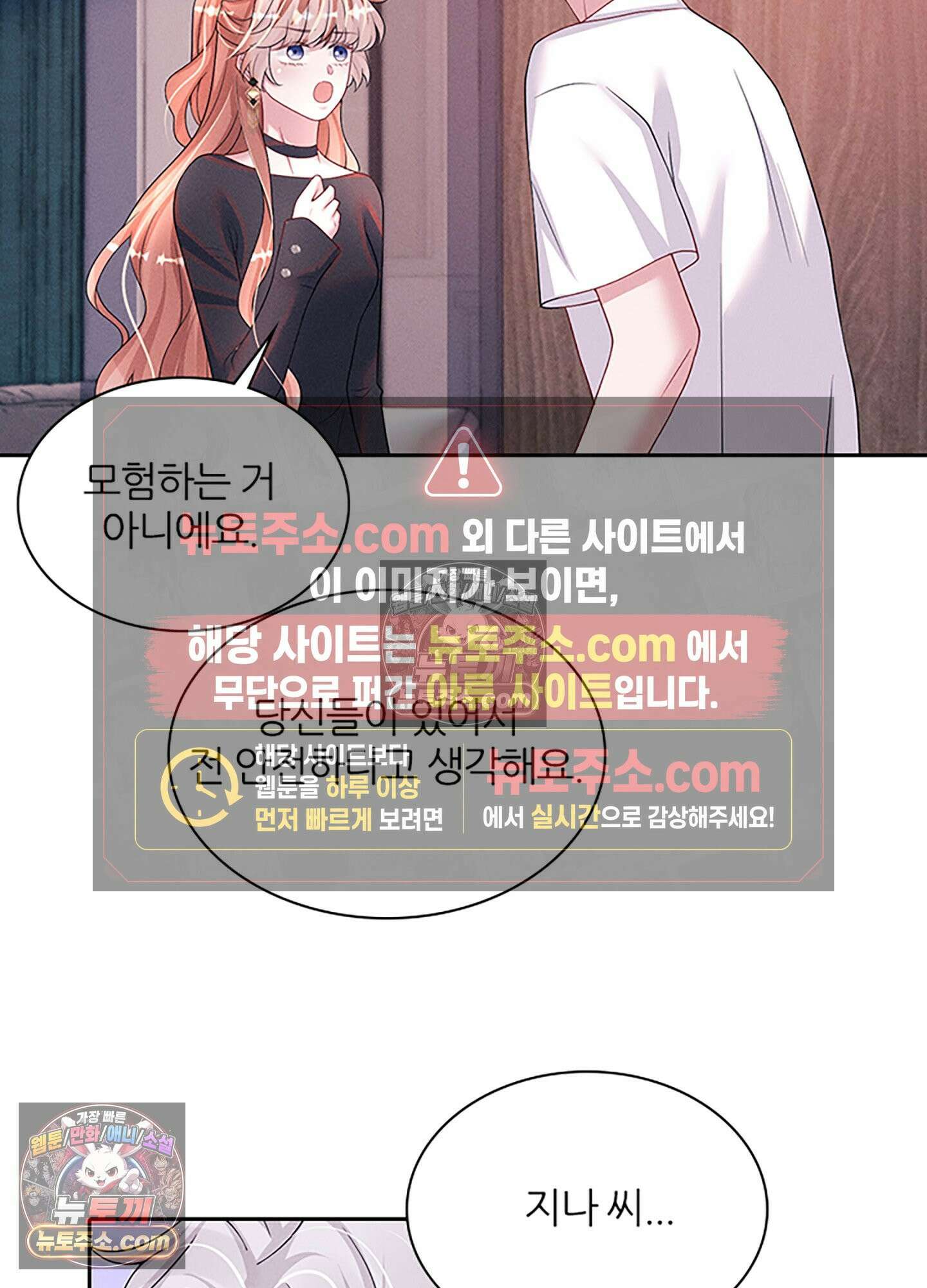 하루에 한 번씩 뽀뽀해 줘 76화 21