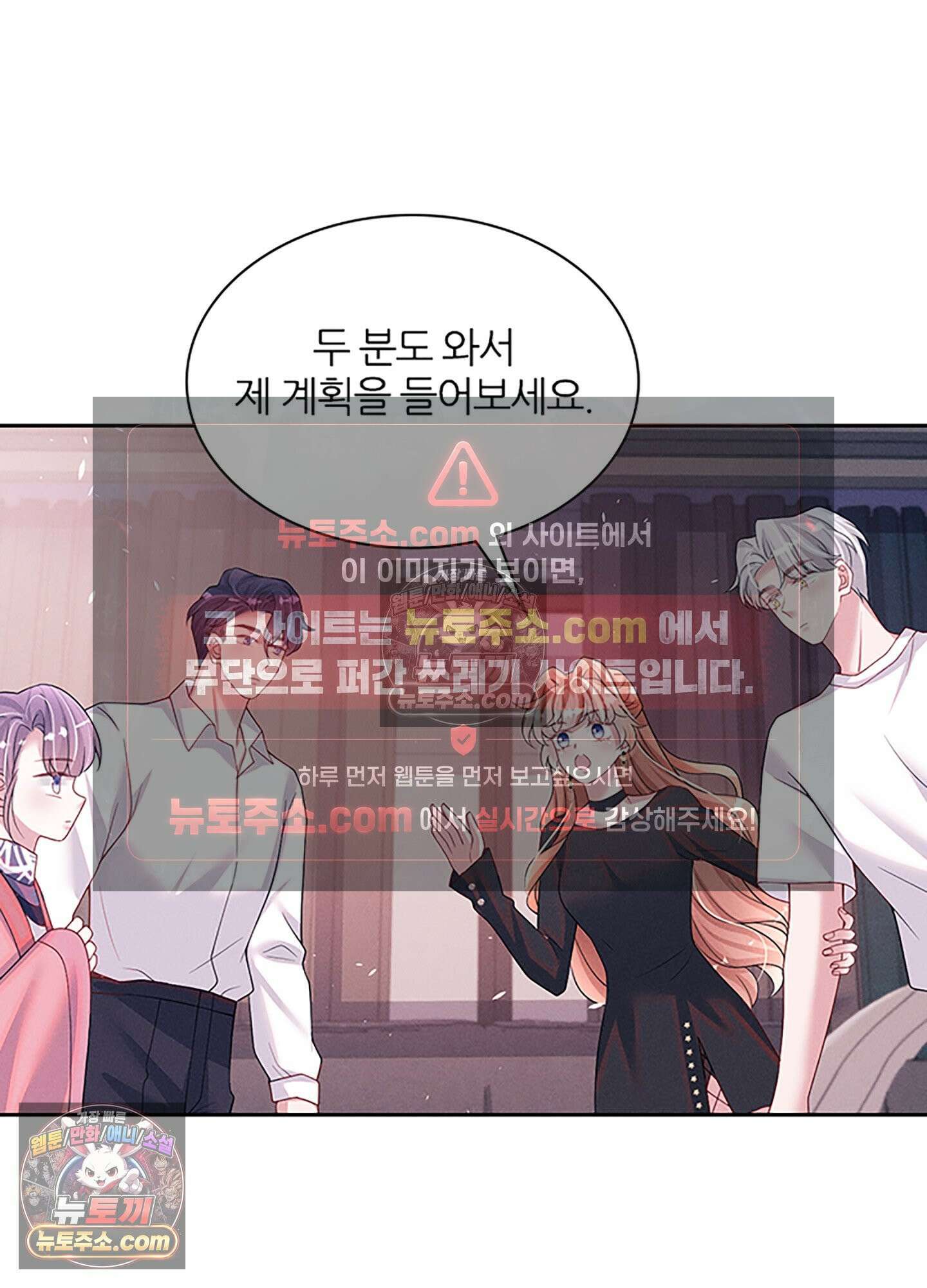 하루에 한 번씩 뽀뽀해 줘 76화 23