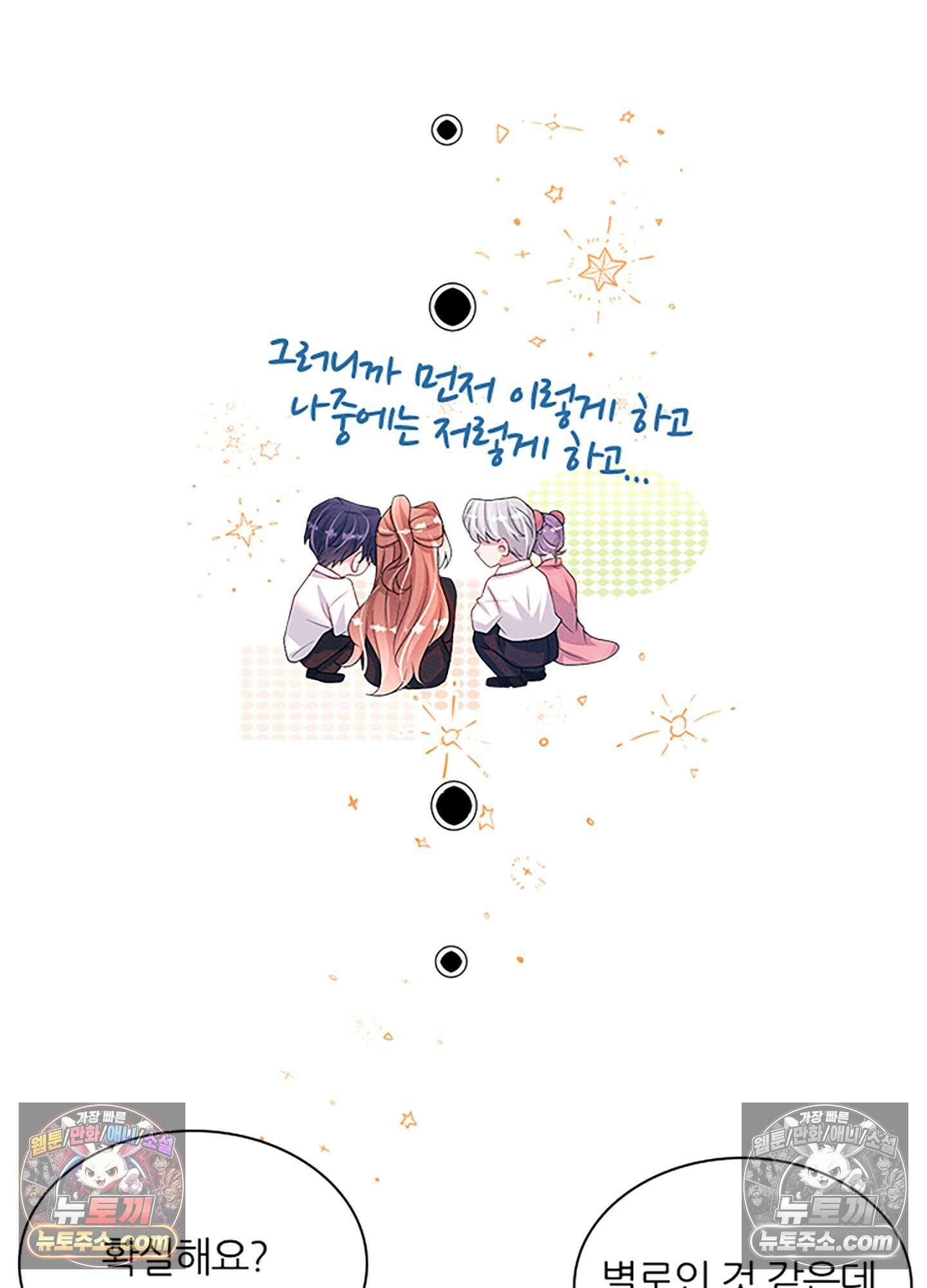 하루에 한 번씩 뽀뽀해 줘 76화 24