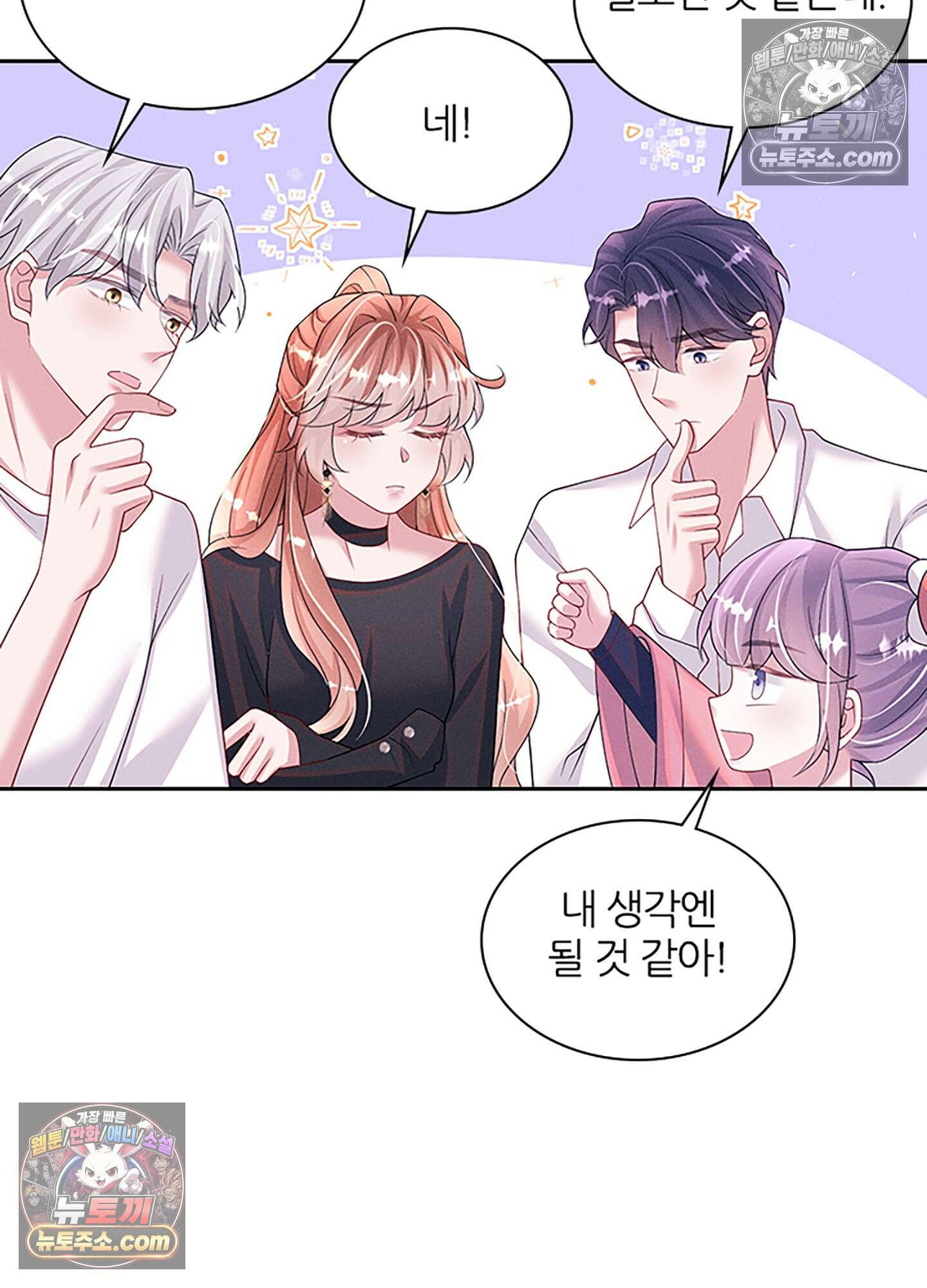 하루에 한 번씩 뽀뽀해 줘 76화 25