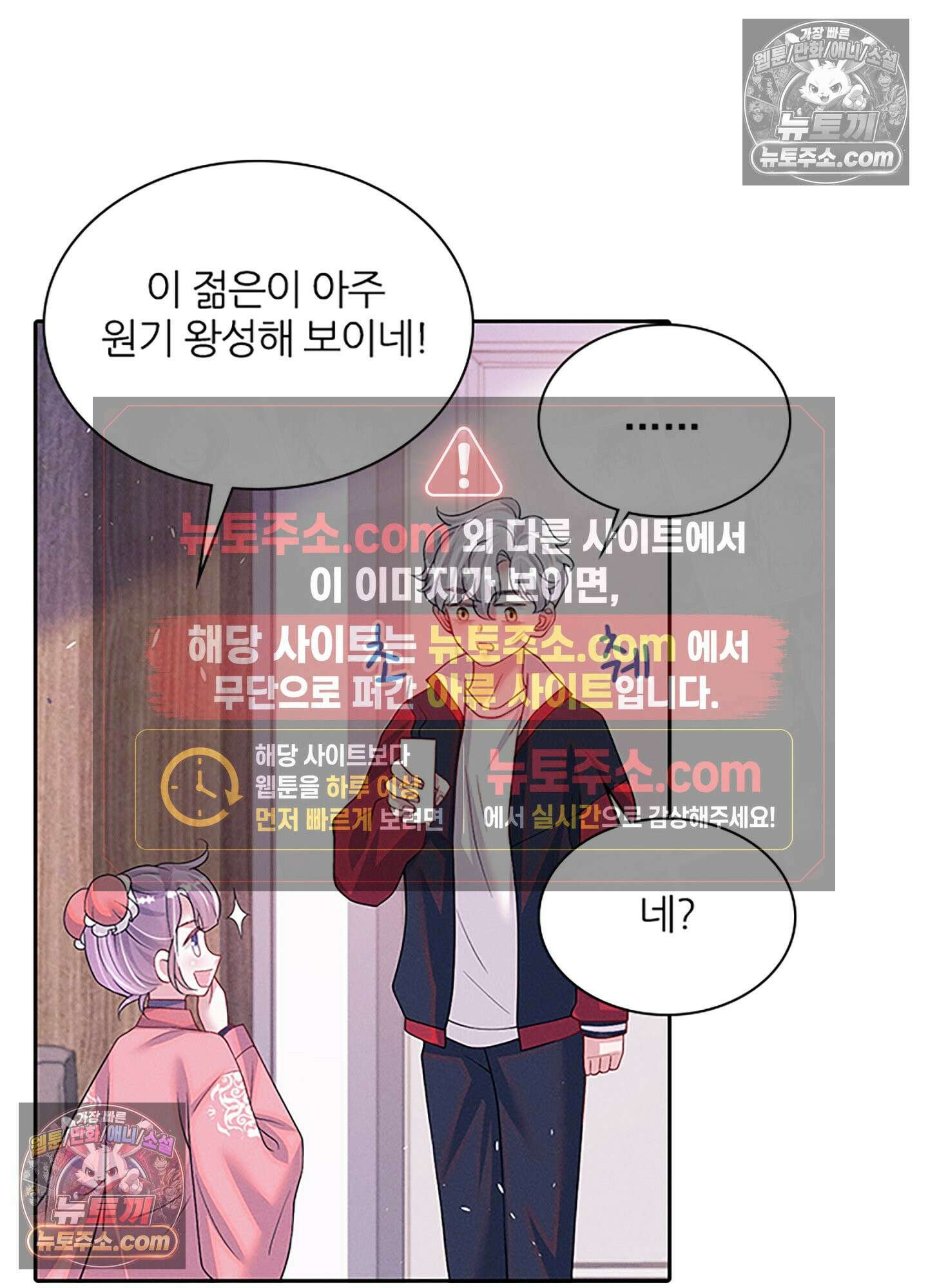 하루에 한 번씩 뽀뽀해 줘 76화 28