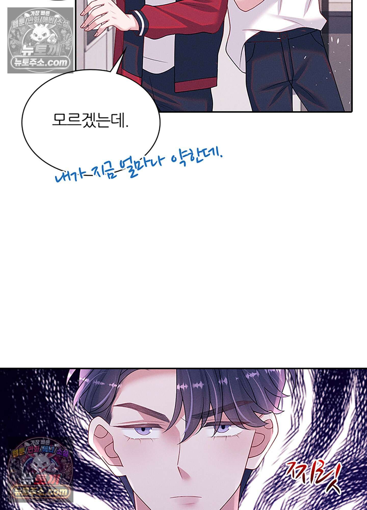하루에 한 번씩 뽀뽀해 줘 76화 30