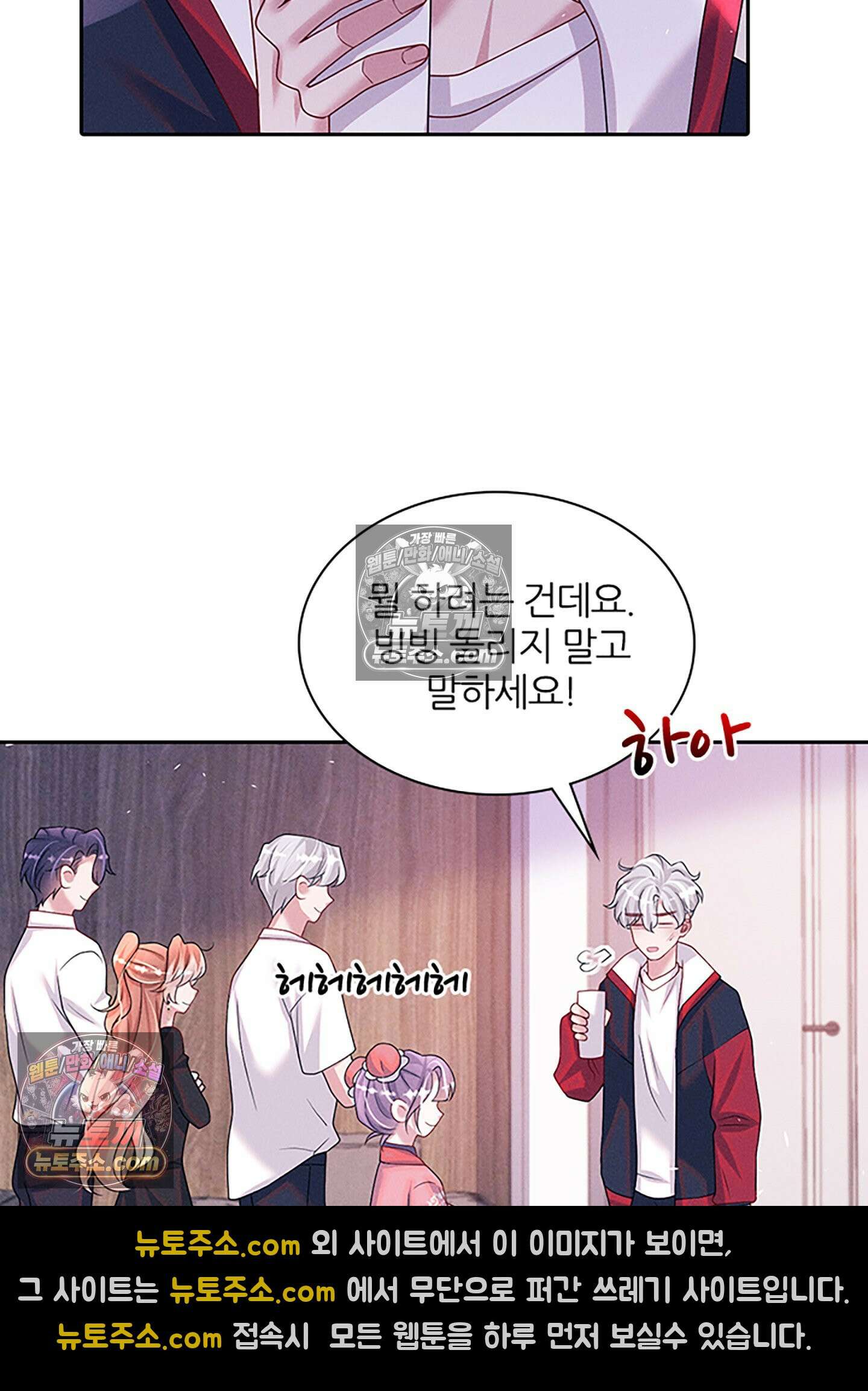 하루에 한 번씩 뽀뽀해 줘 76화 32