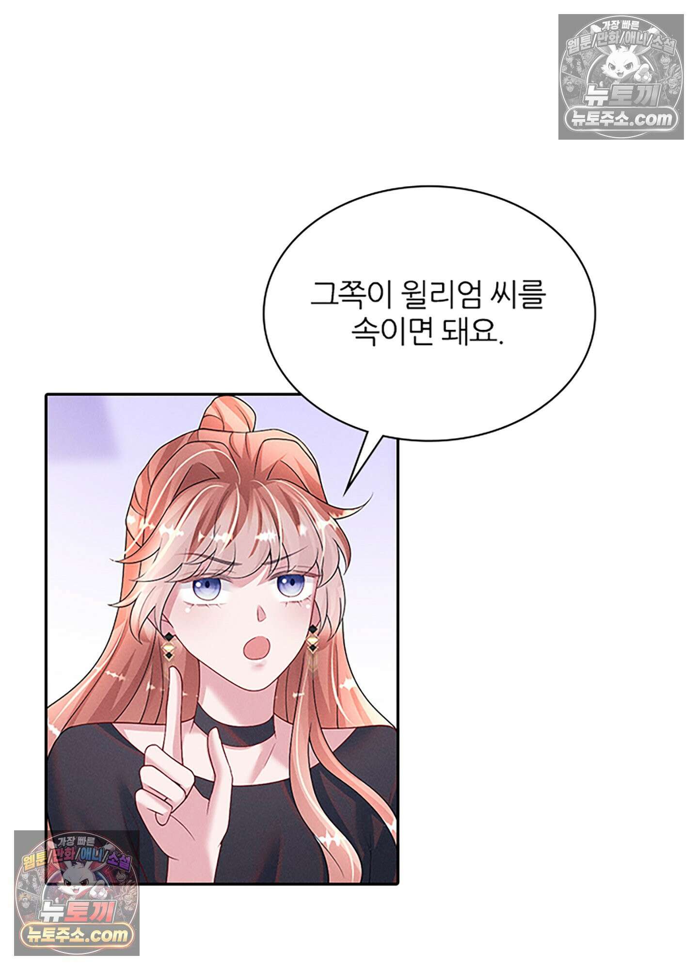 하루에 한 번씩 뽀뽀해 줘 76화 34