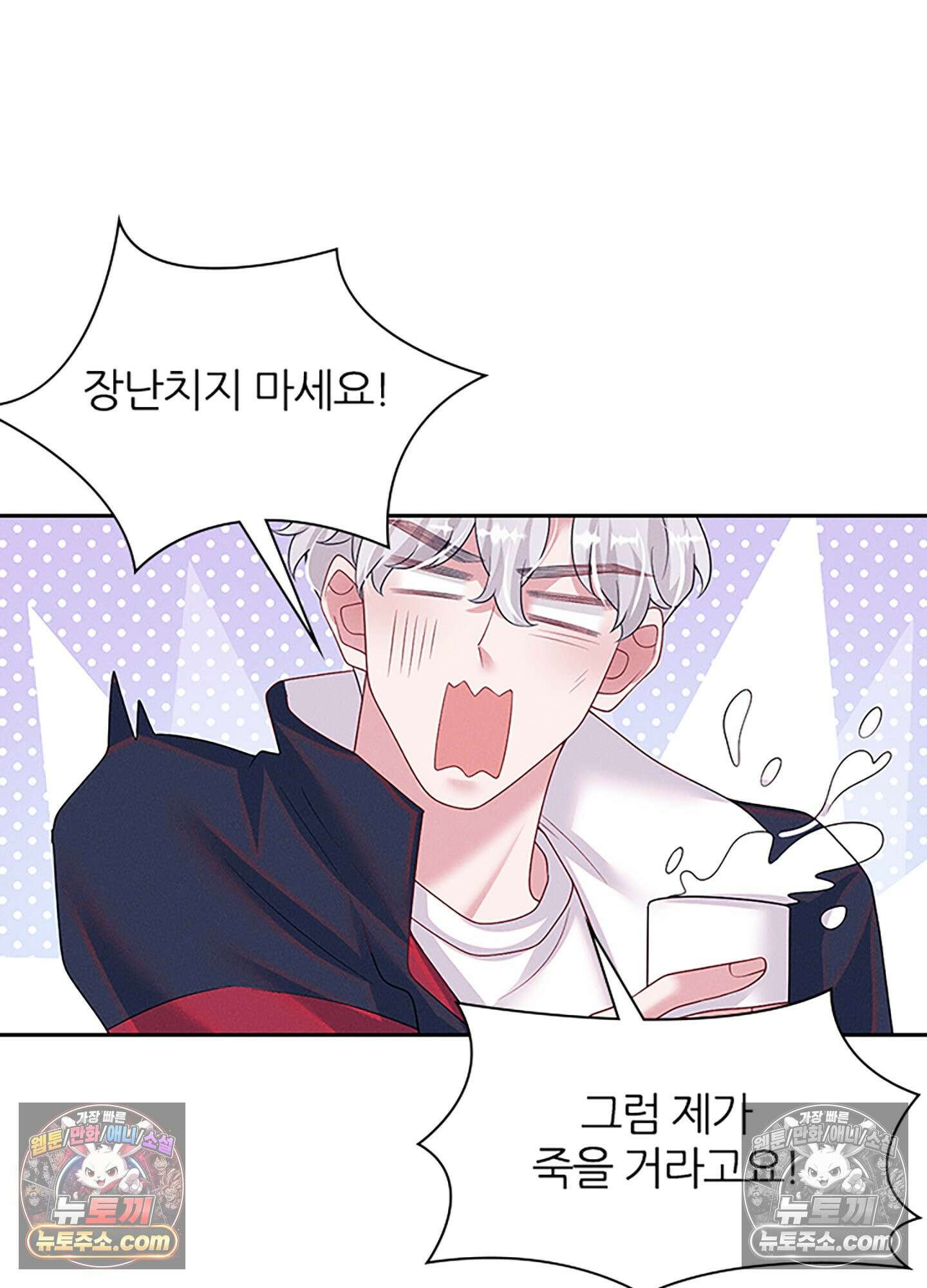 하루에 한 번씩 뽀뽀해 줘 76화 36