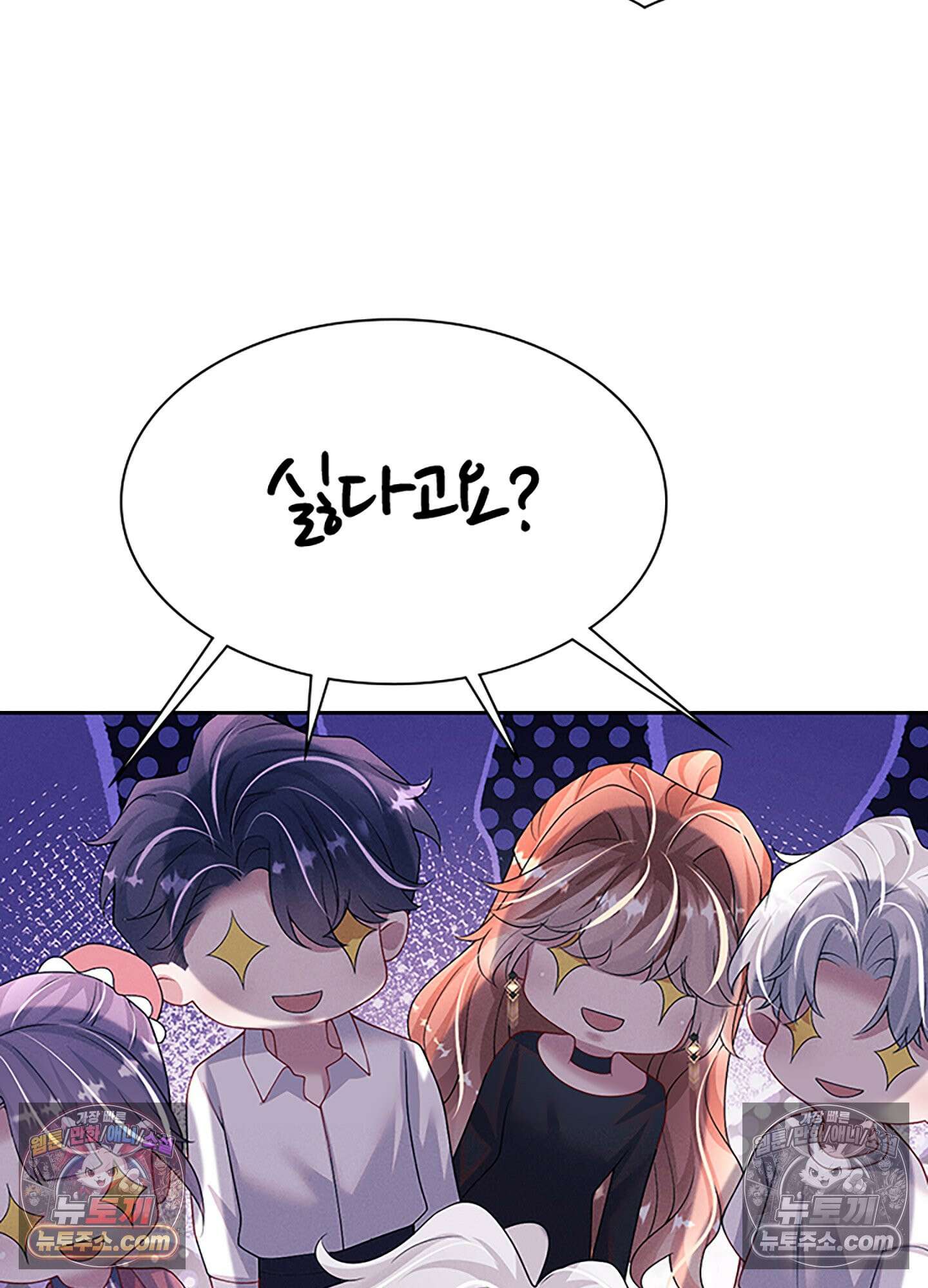 하루에 한 번씩 뽀뽀해 줘 76화 37