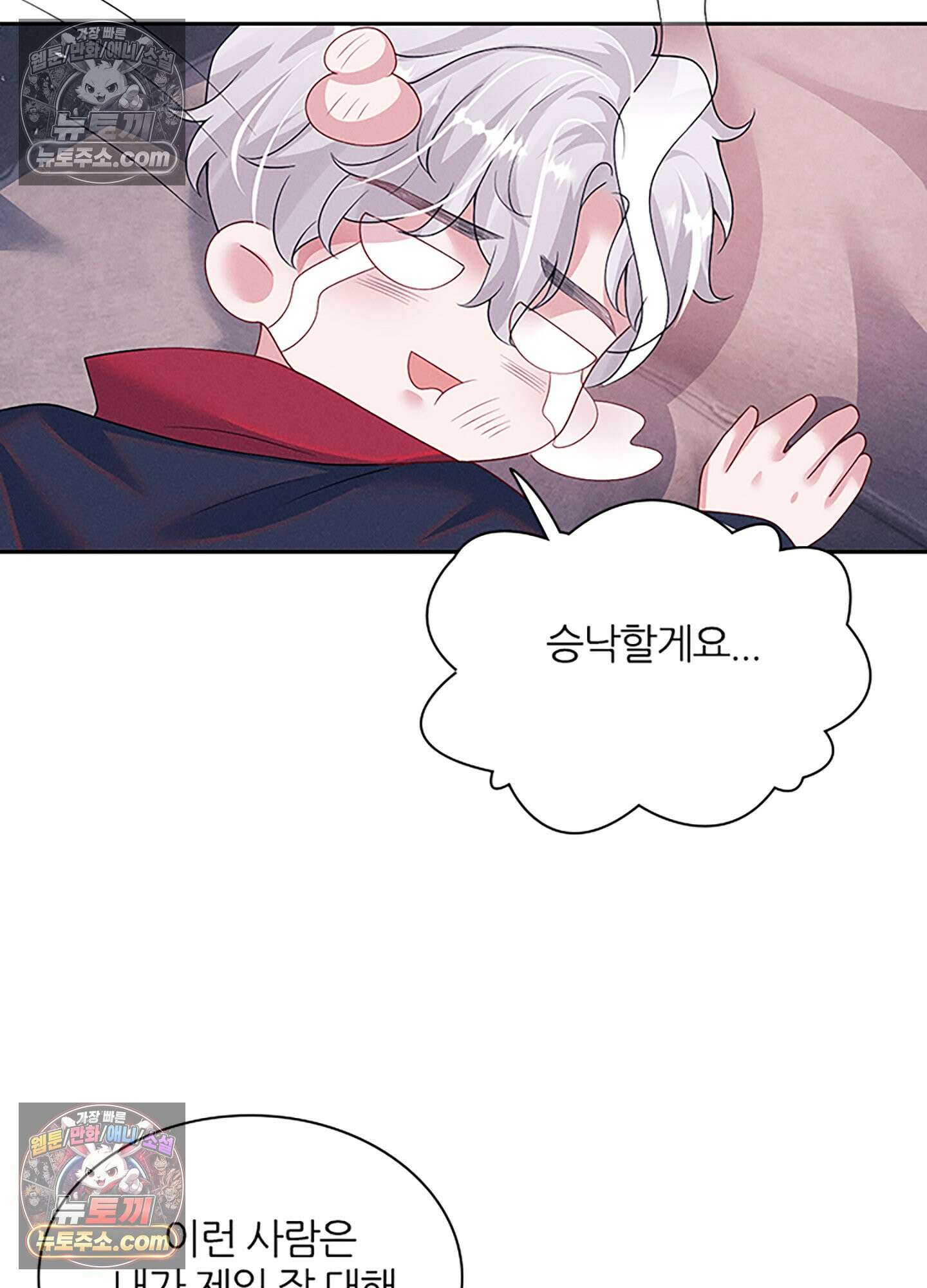 하루에 한 번씩 뽀뽀해 줘 76화 40