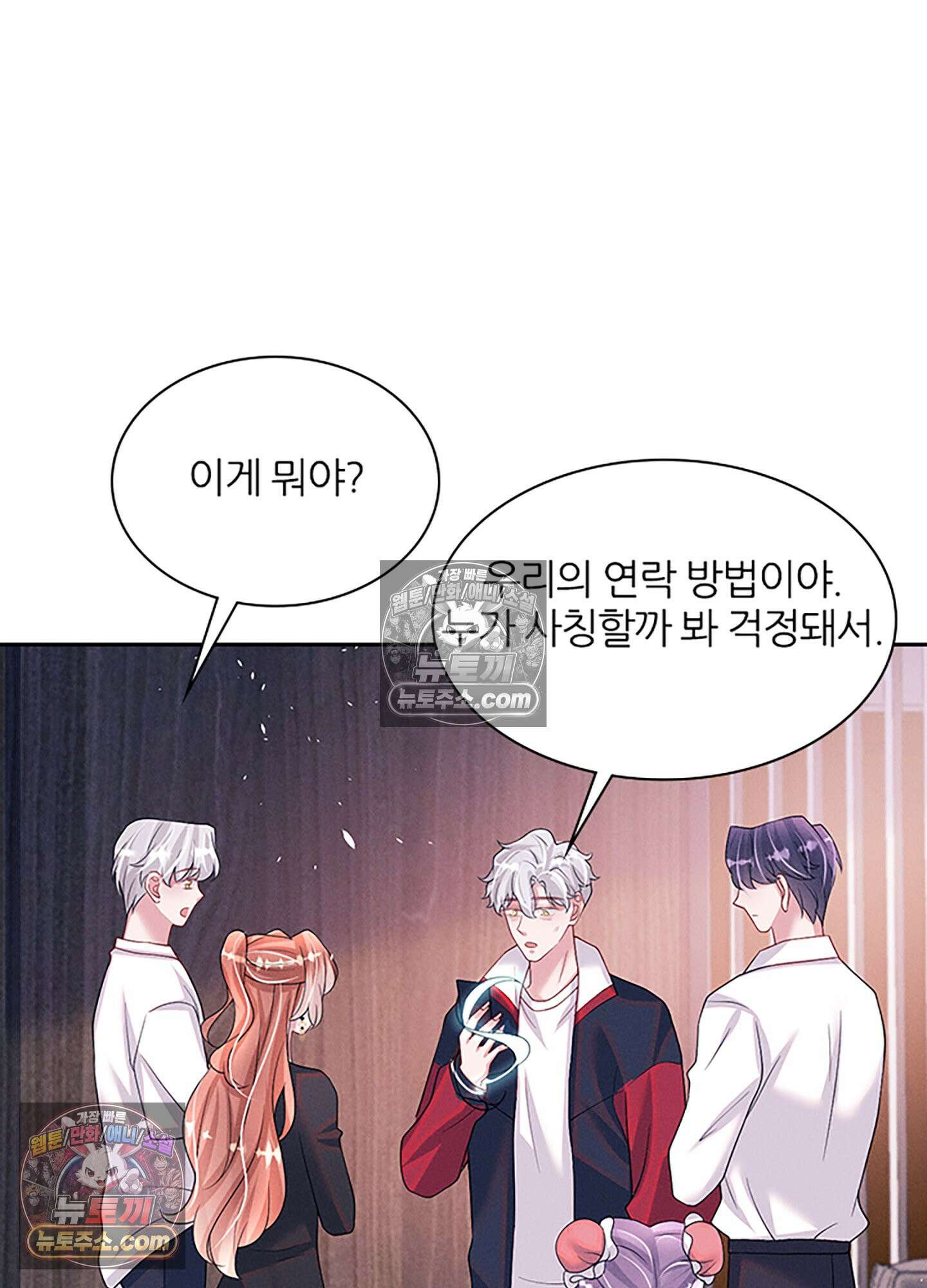 하루에 한 번씩 뽀뽀해 줘 76화 43