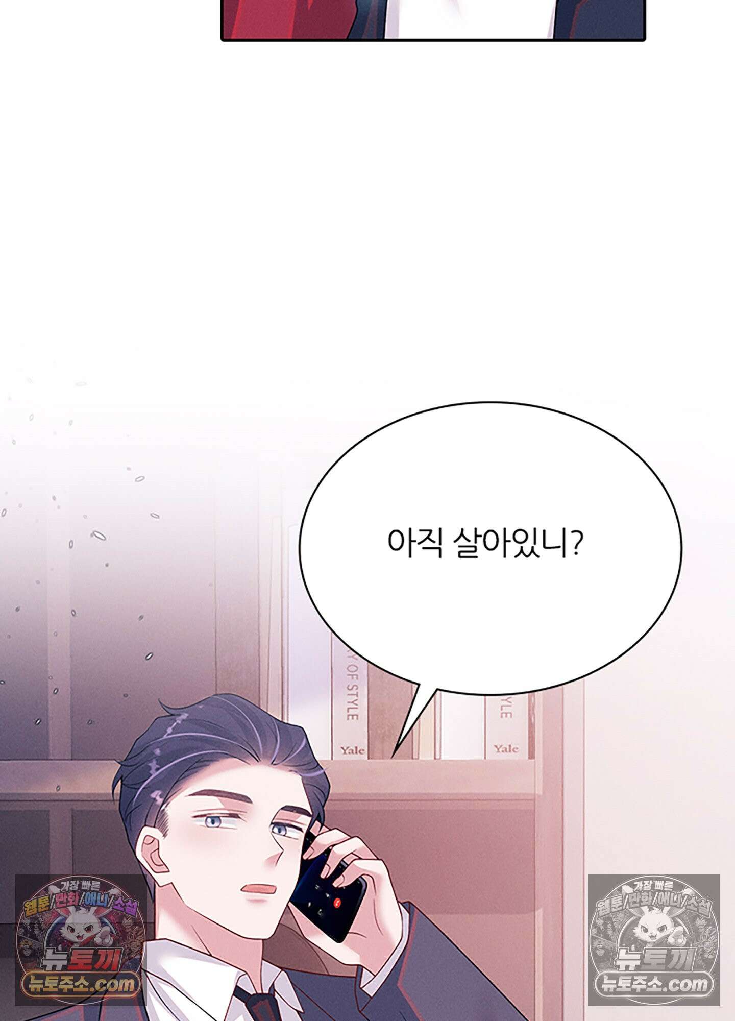 하루에 한 번씩 뽀뽀해 줘 76화 46