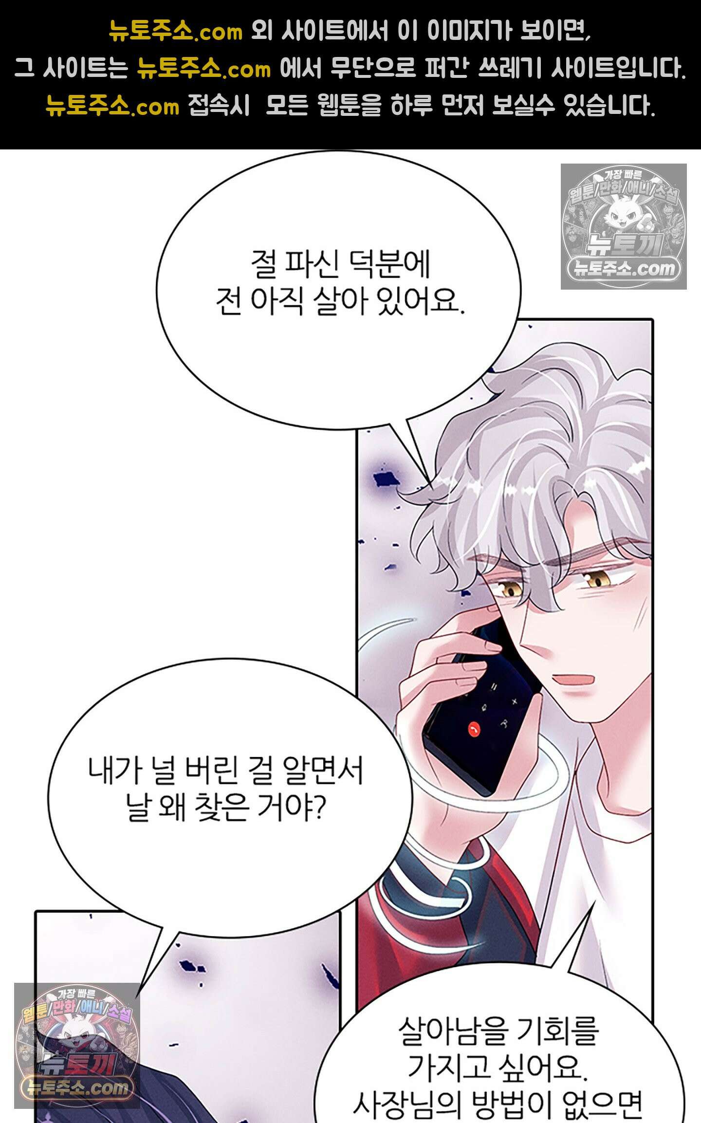 하루에 한 번씩 뽀뽀해 줘 76화 48