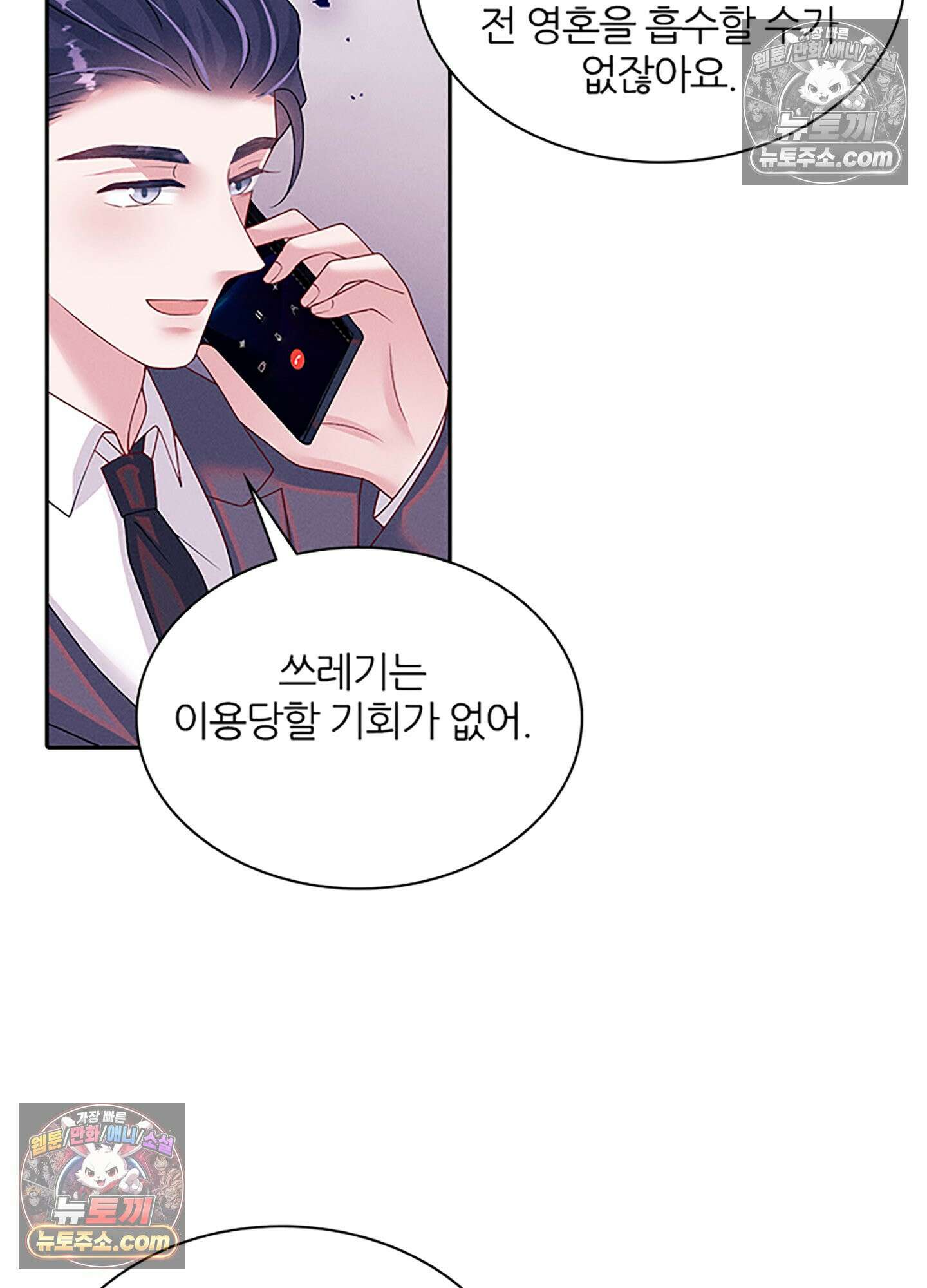 하루에 한 번씩 뽀뽀해 줘 76화 49