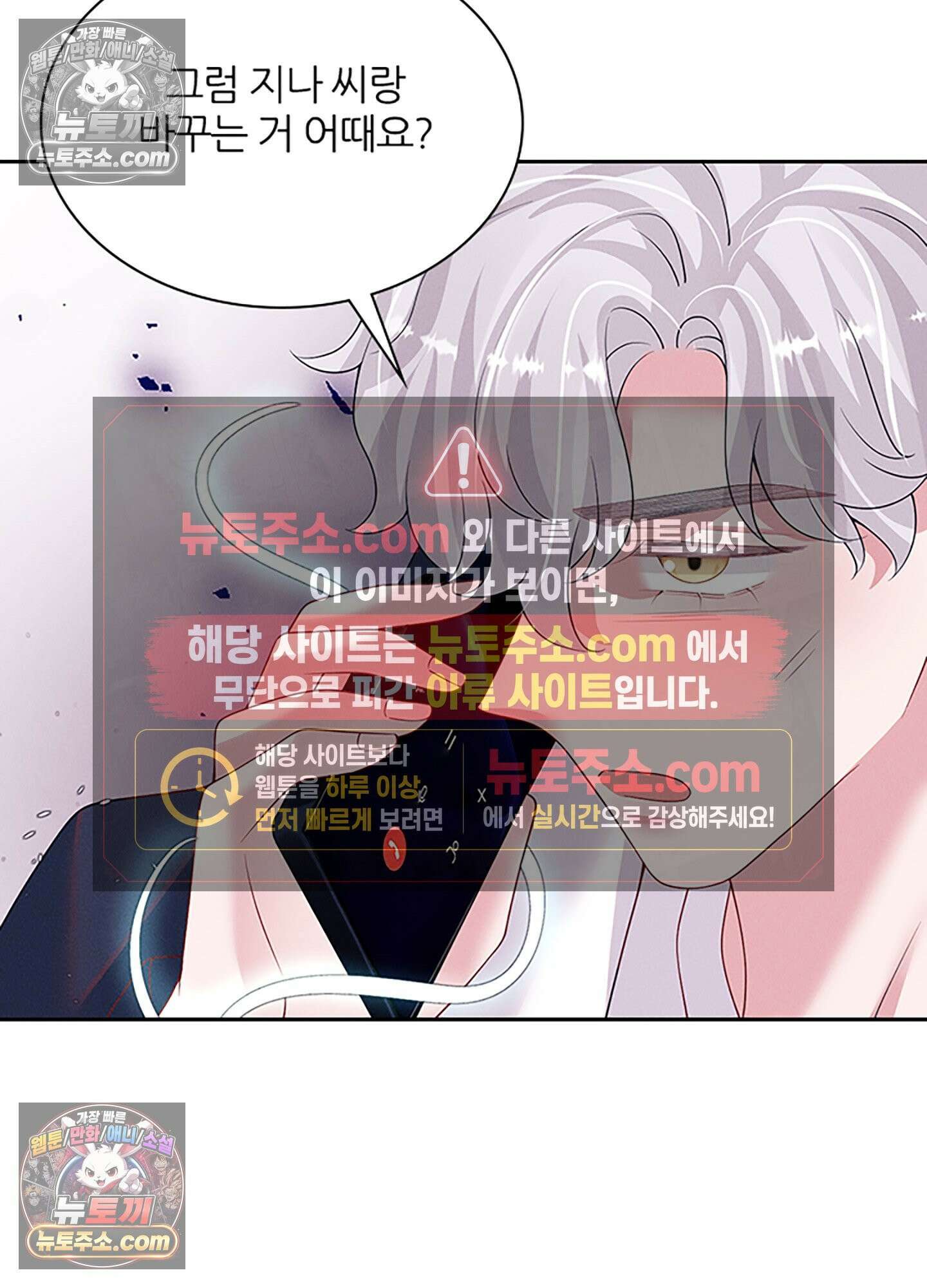 하루에 한 번씩 뽀뽀해 줘 76화 50