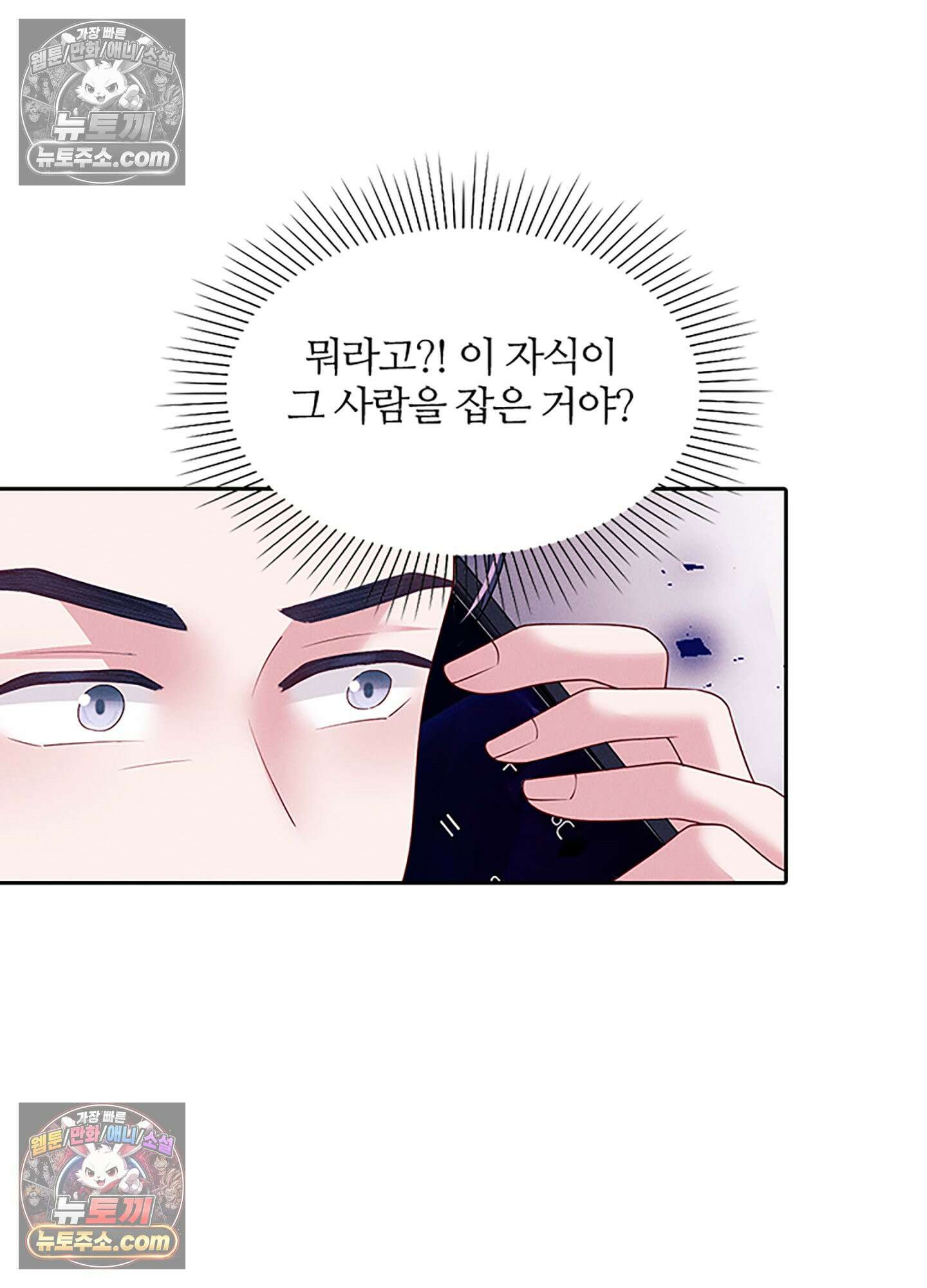 하루에 한 번씩 뽀뽀해 줘 76화 51