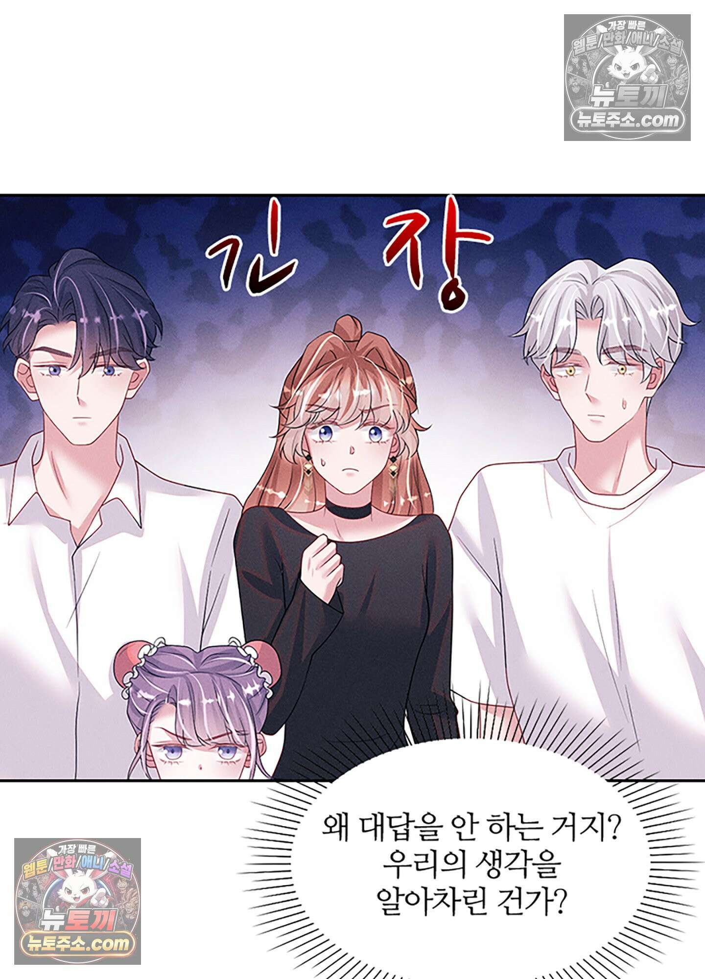 하루에 한 번씩 뽀뽀해 줘 76화 52