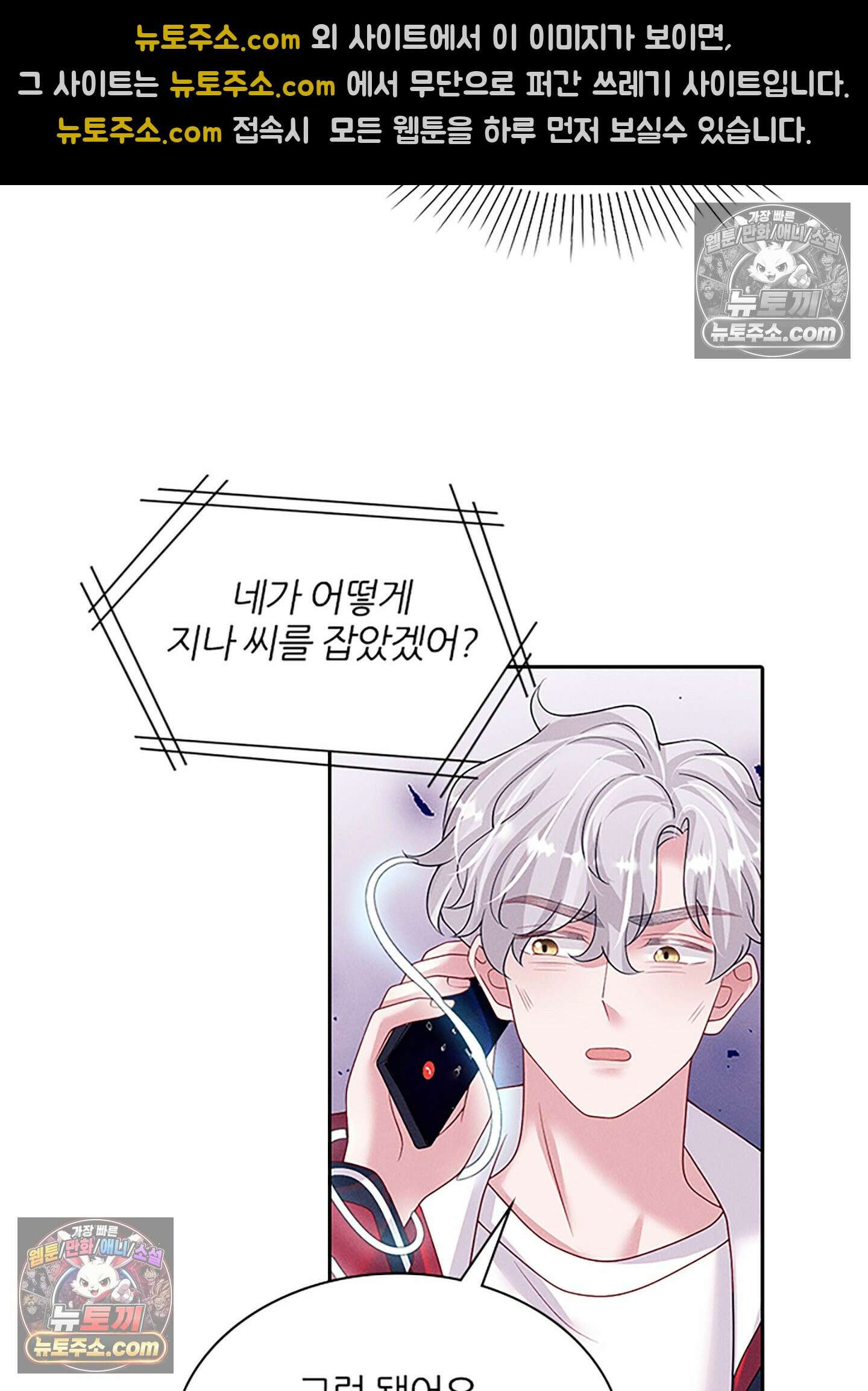 하루에 한 번씩 뽀뽀해 줘 76화 53
