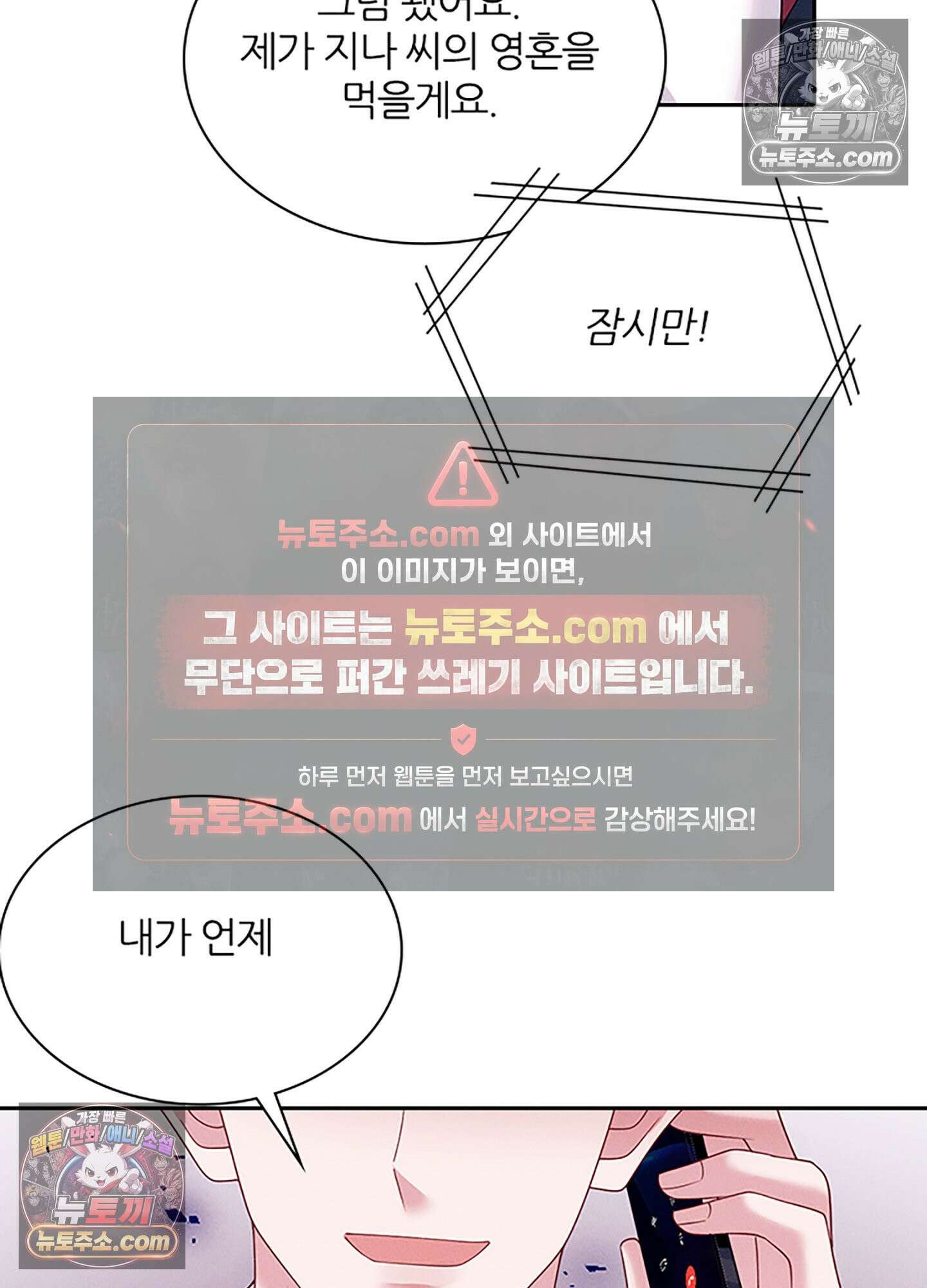 하루에 한 번씩 뽀뽀해 줘 76화 54
