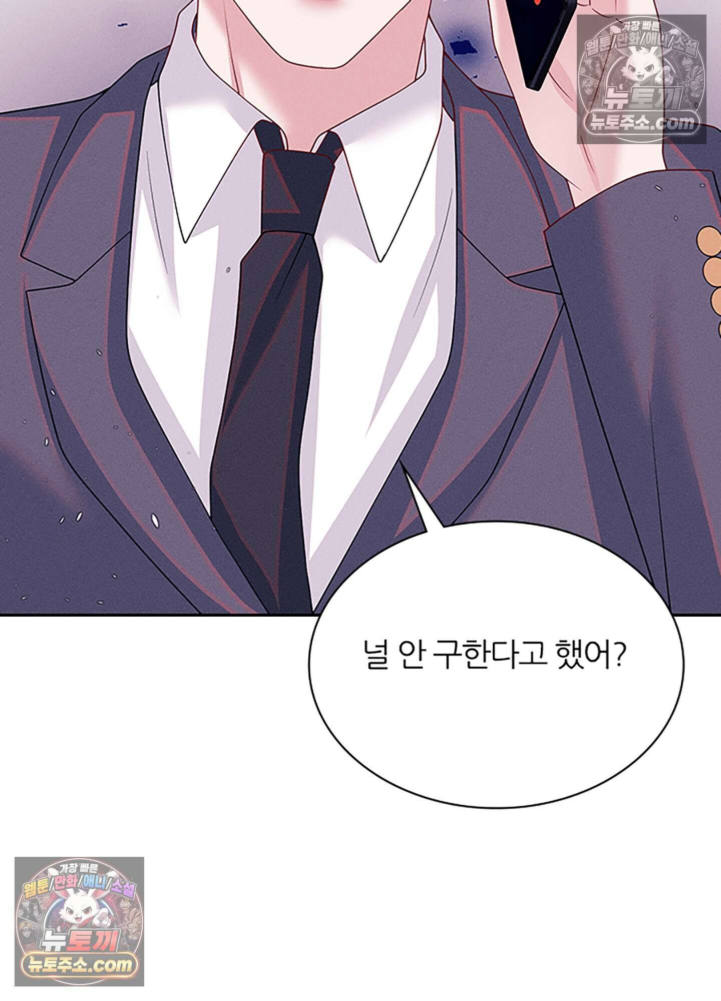 하루에 한 번씩 뽀뽀해 줘 76화 55