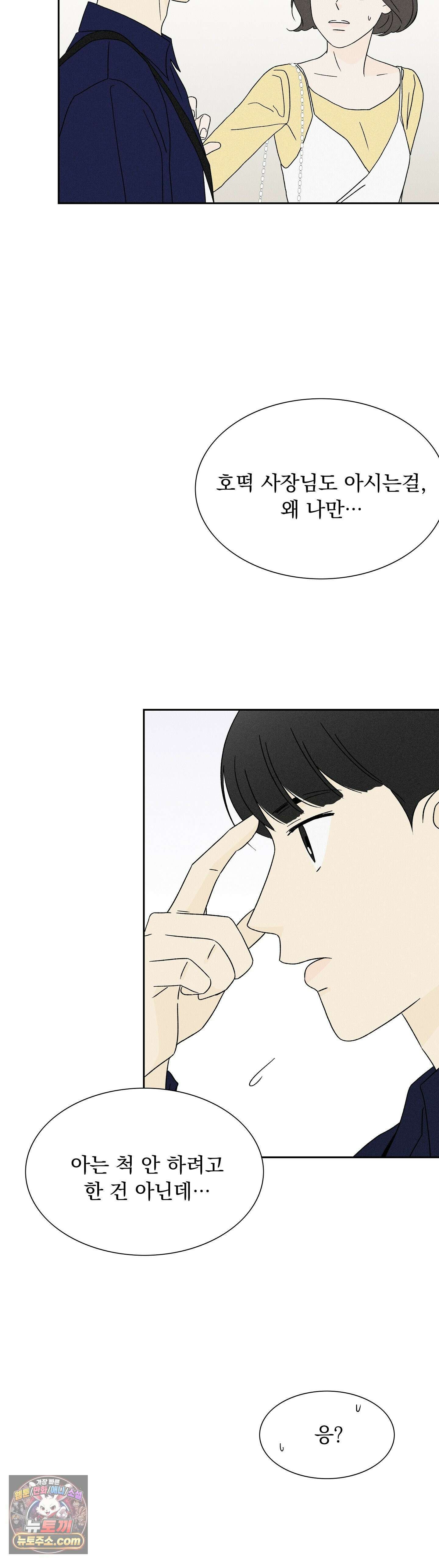 씨앗 유치원 호떡반 친구들 19화 8
