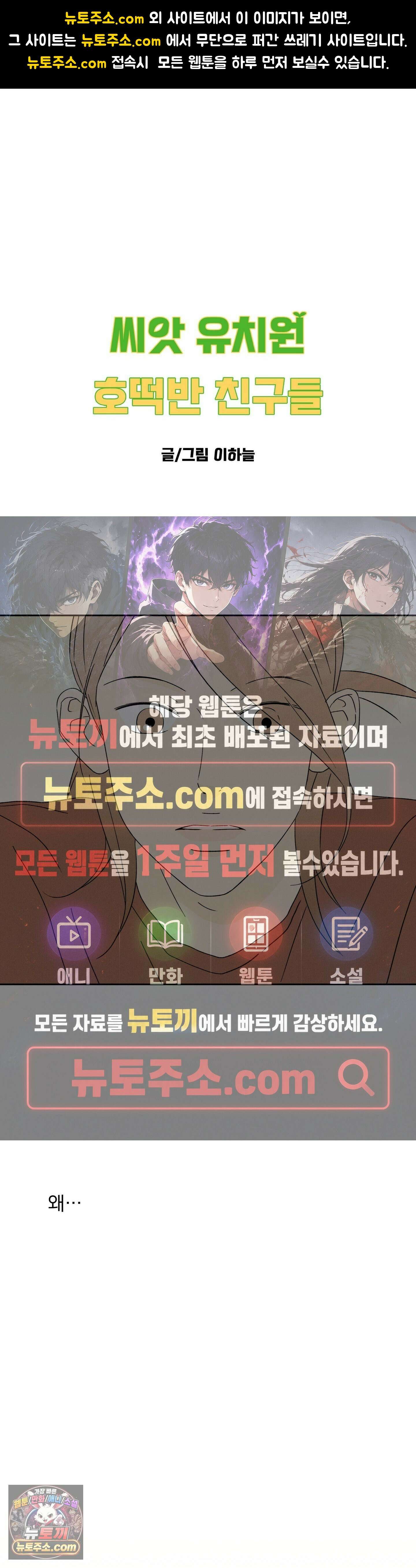 씨앗 유치원 호떡반 친구들 22화 1