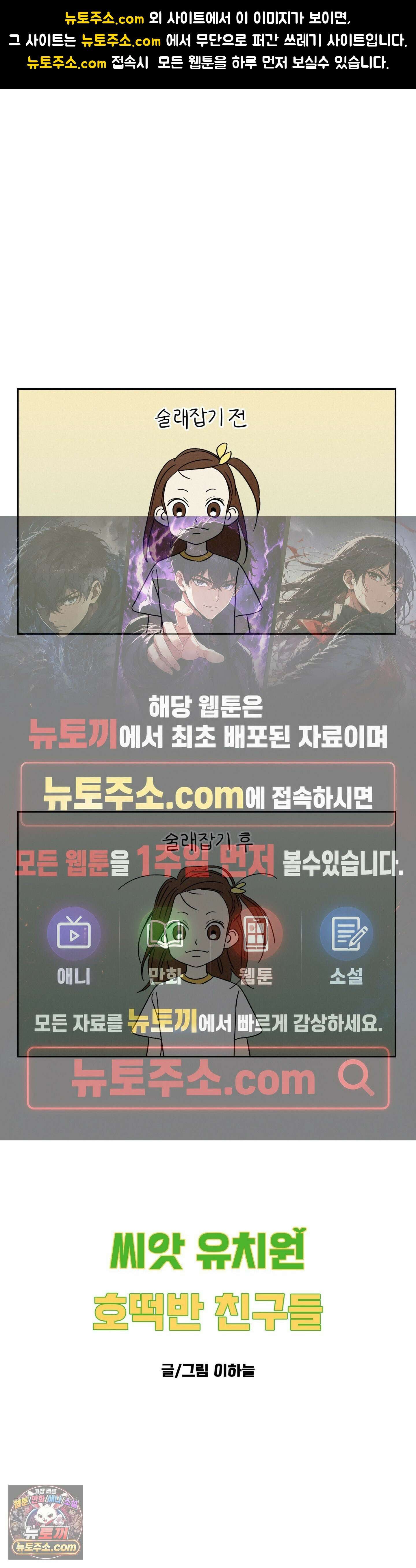 씨앗 유치원 호떡반 친구들 29화 1
