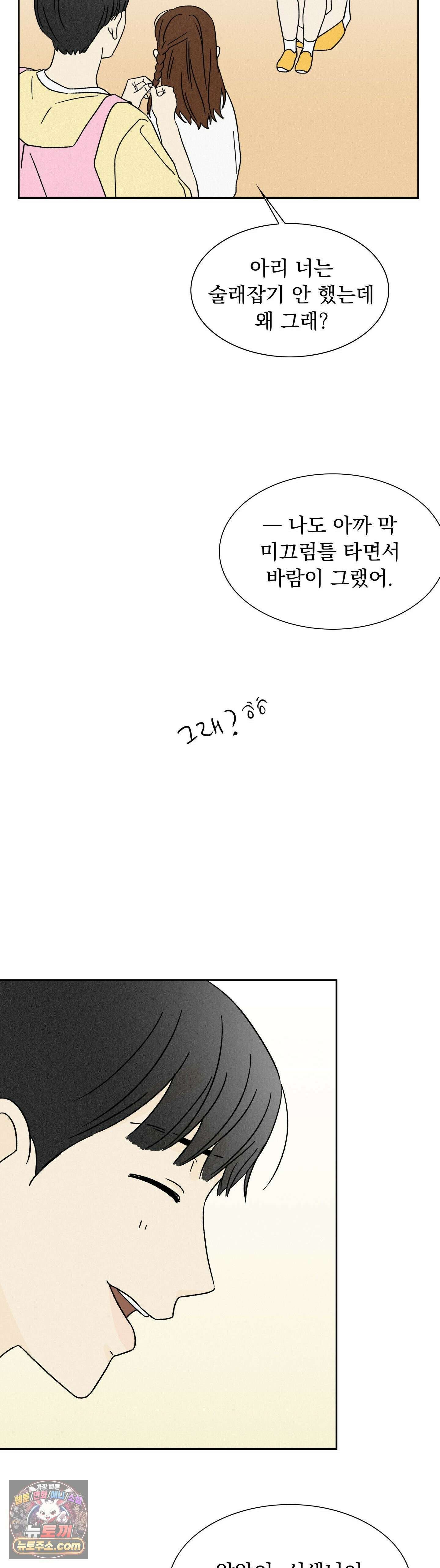 씨앗 유치원 호떡반 친구들 29화 6