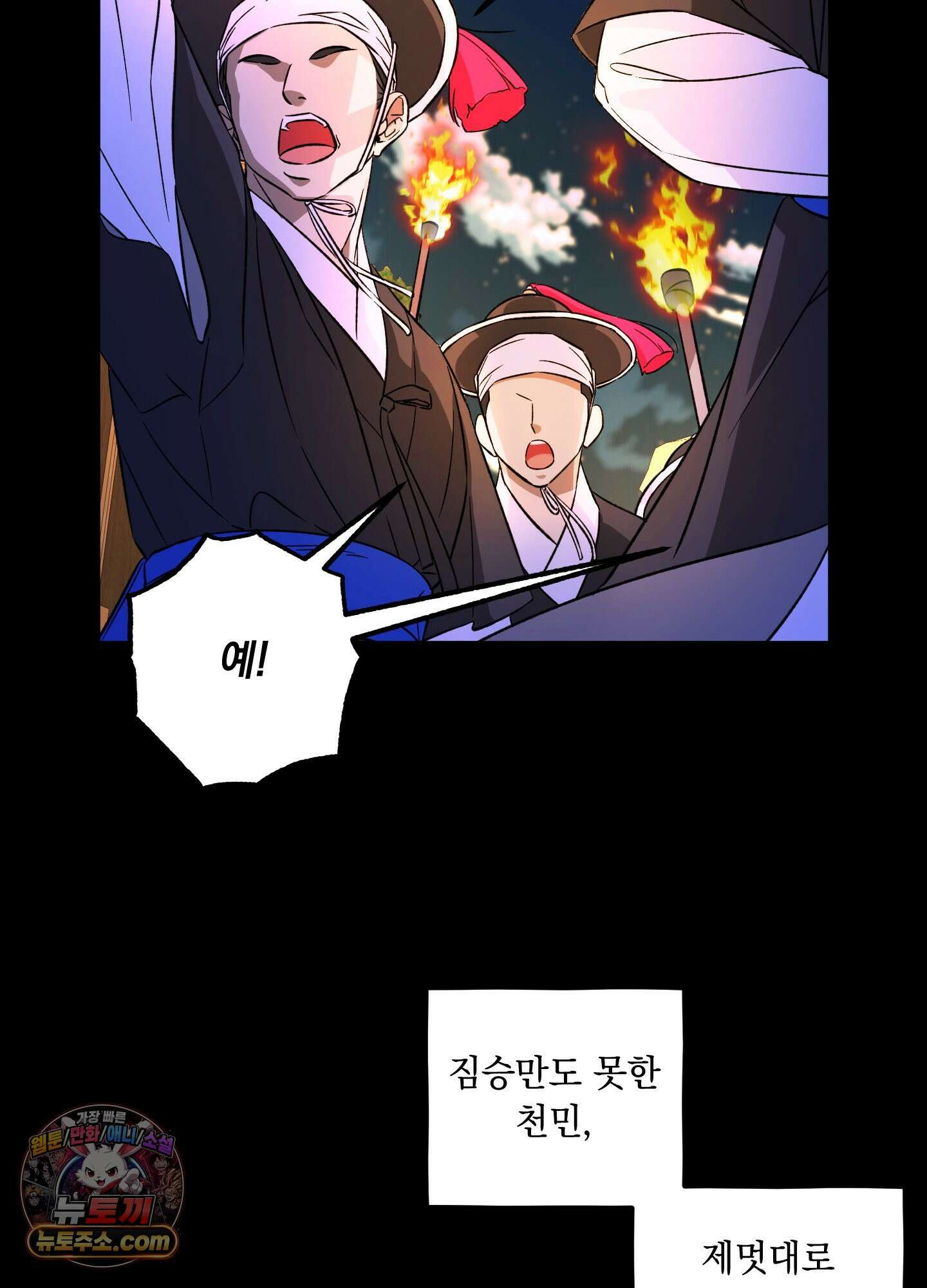 오라를 받으라 1화 3