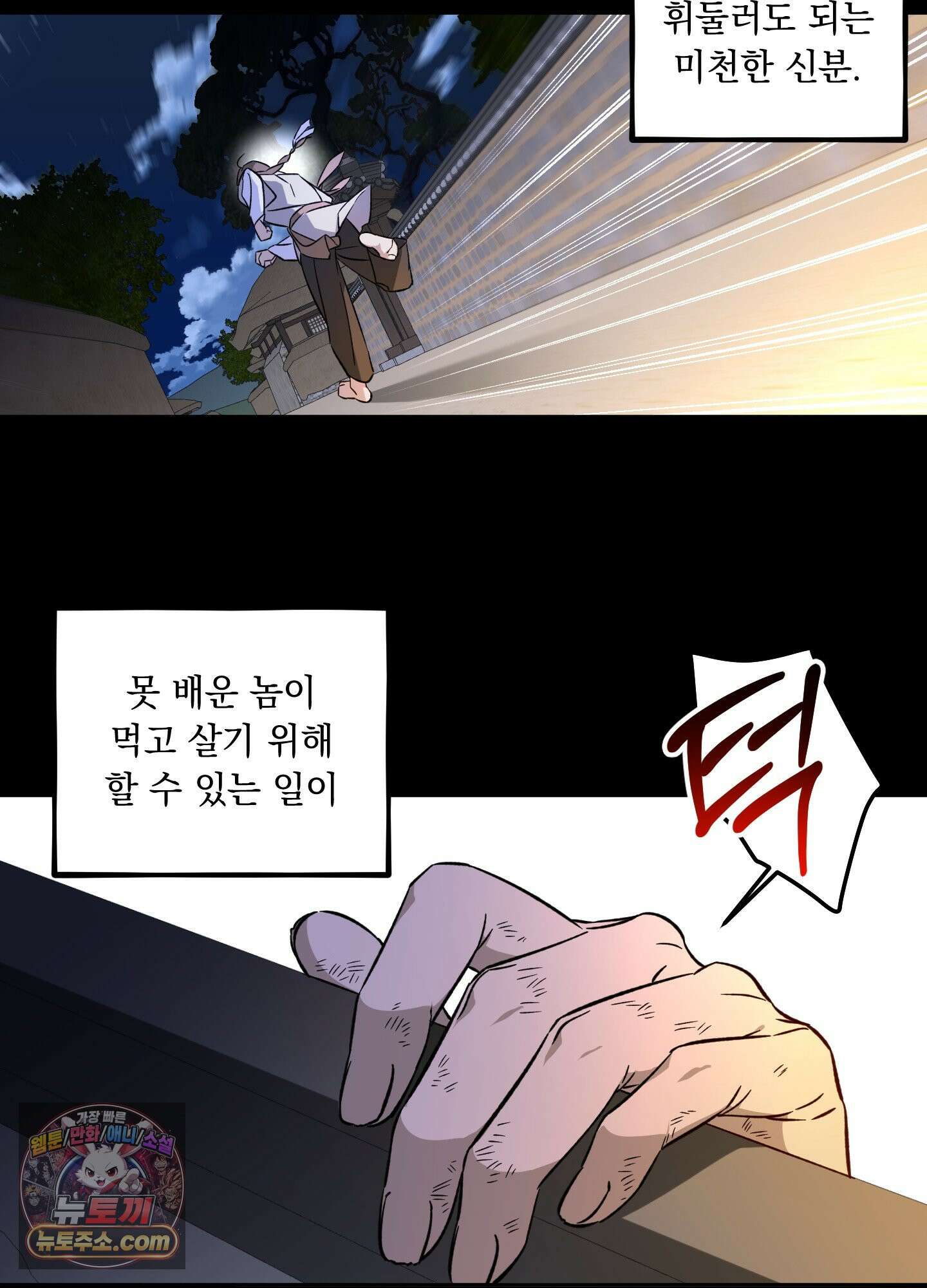 오라를 받으라 1화 4