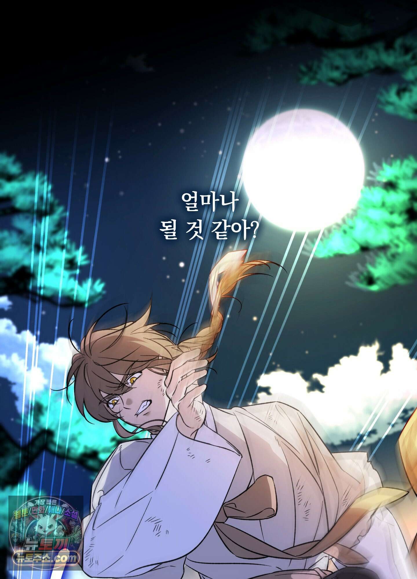 오라를 받으라 1화 5