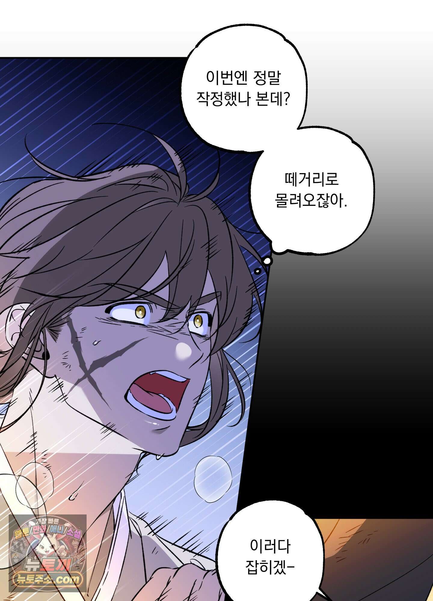 오라를 받으라 1화 7