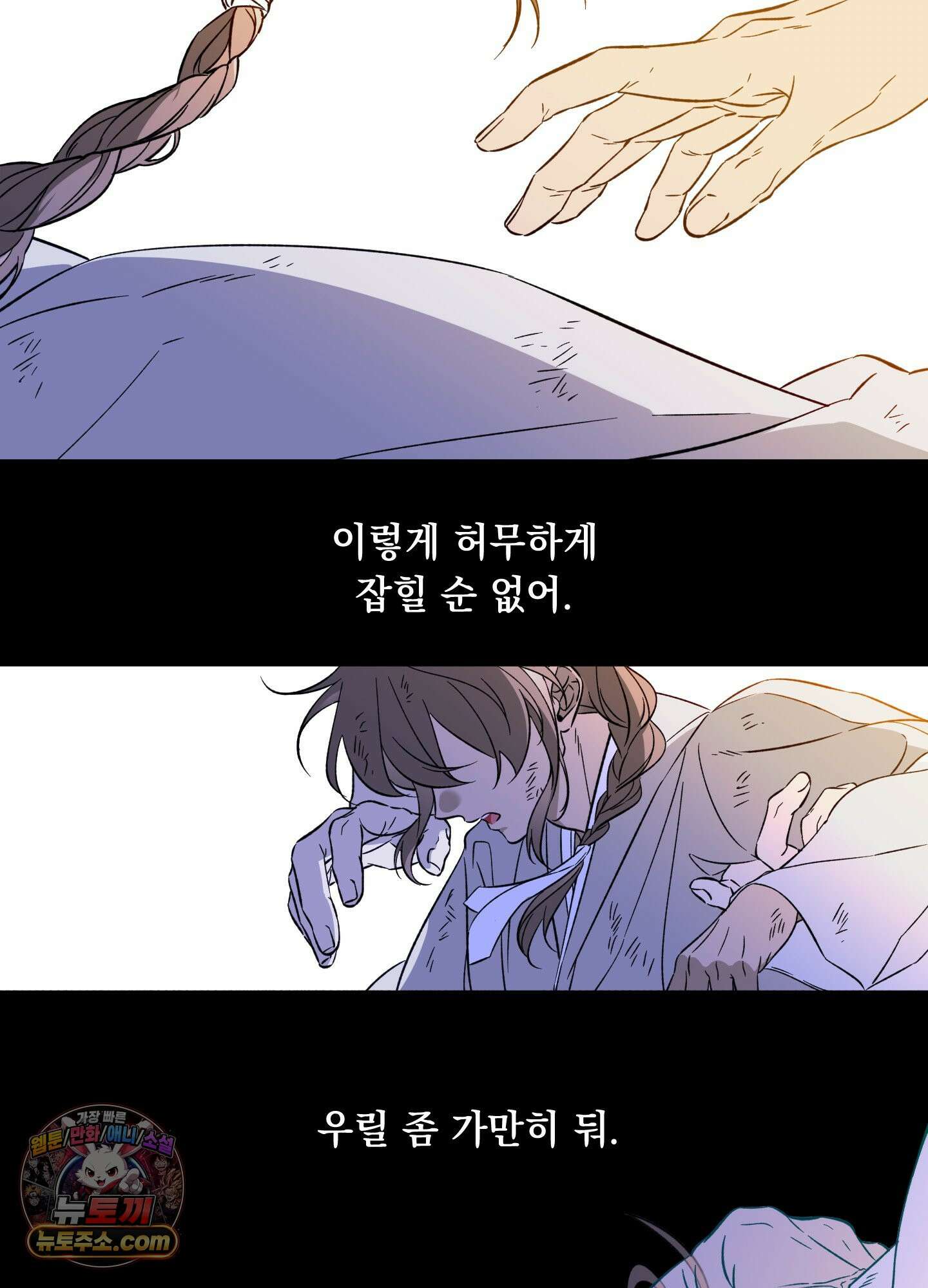오라를 받으라 1화 10