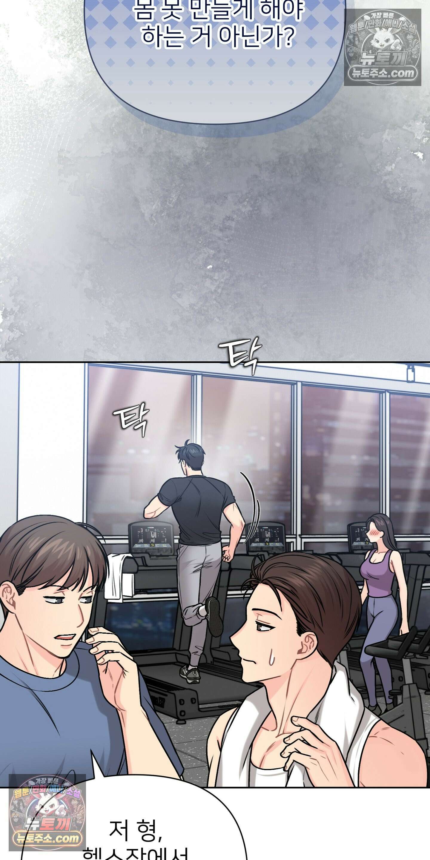 층간 신음 해결법 6화 4