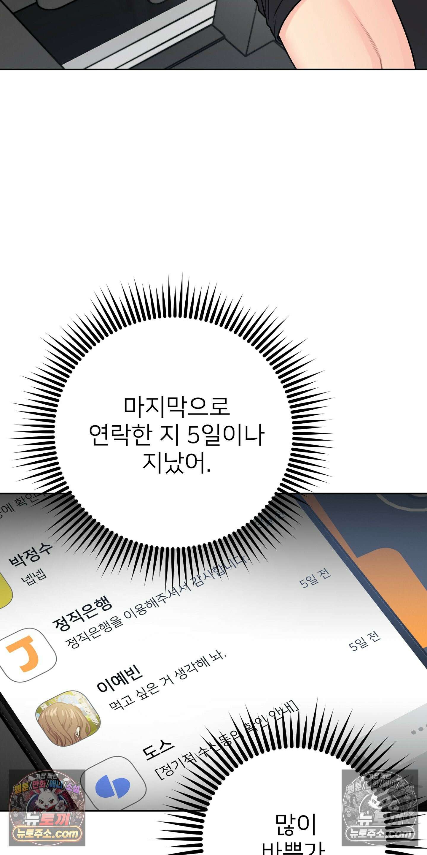 층간 신음 해결법 6화 8