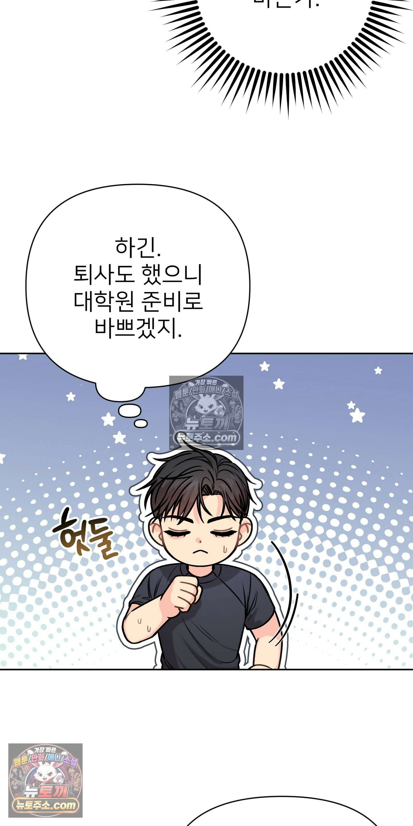 층간 신음 해결법 6화 9