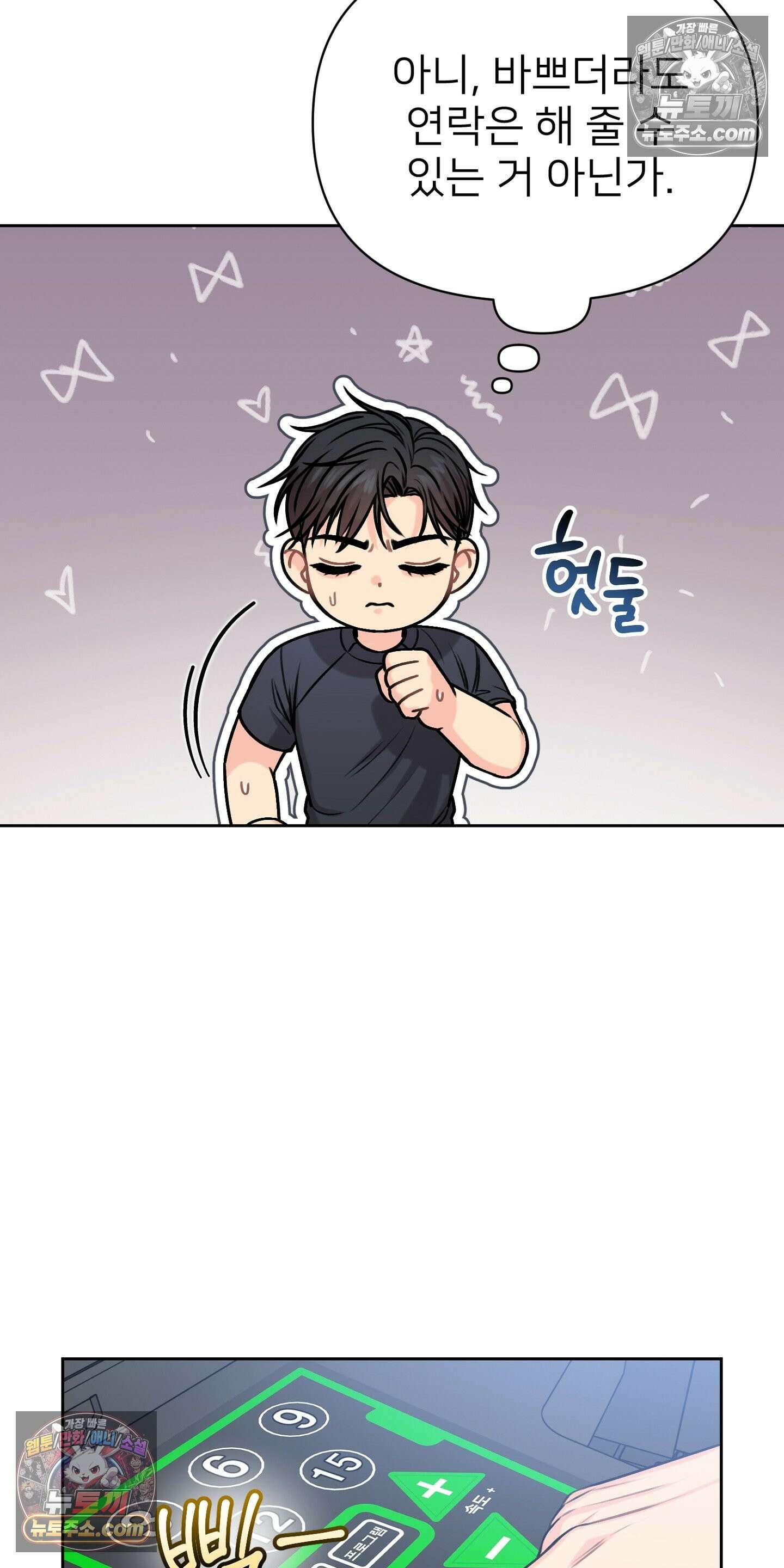 층간 신음 해결법 6화 10