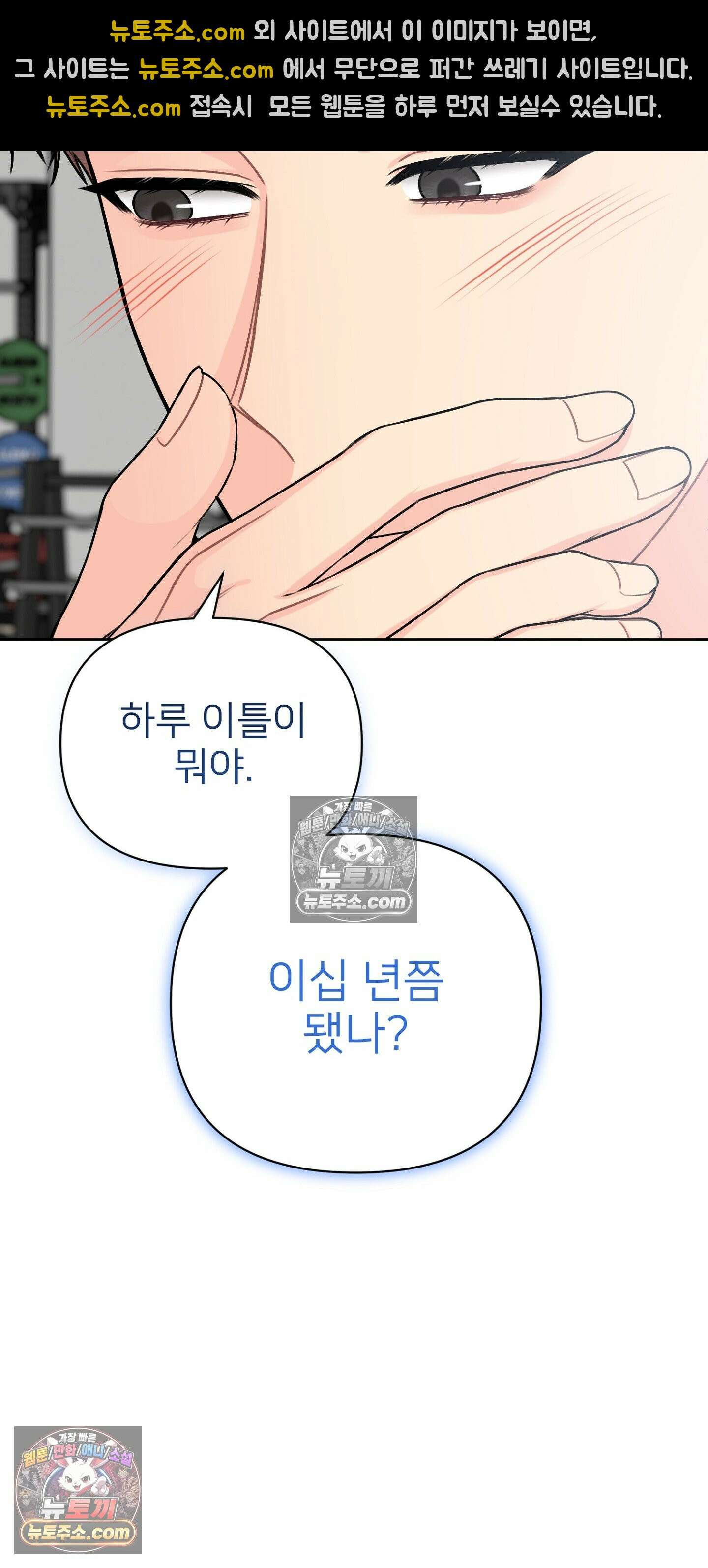 층간 신음 해결법 6화 13