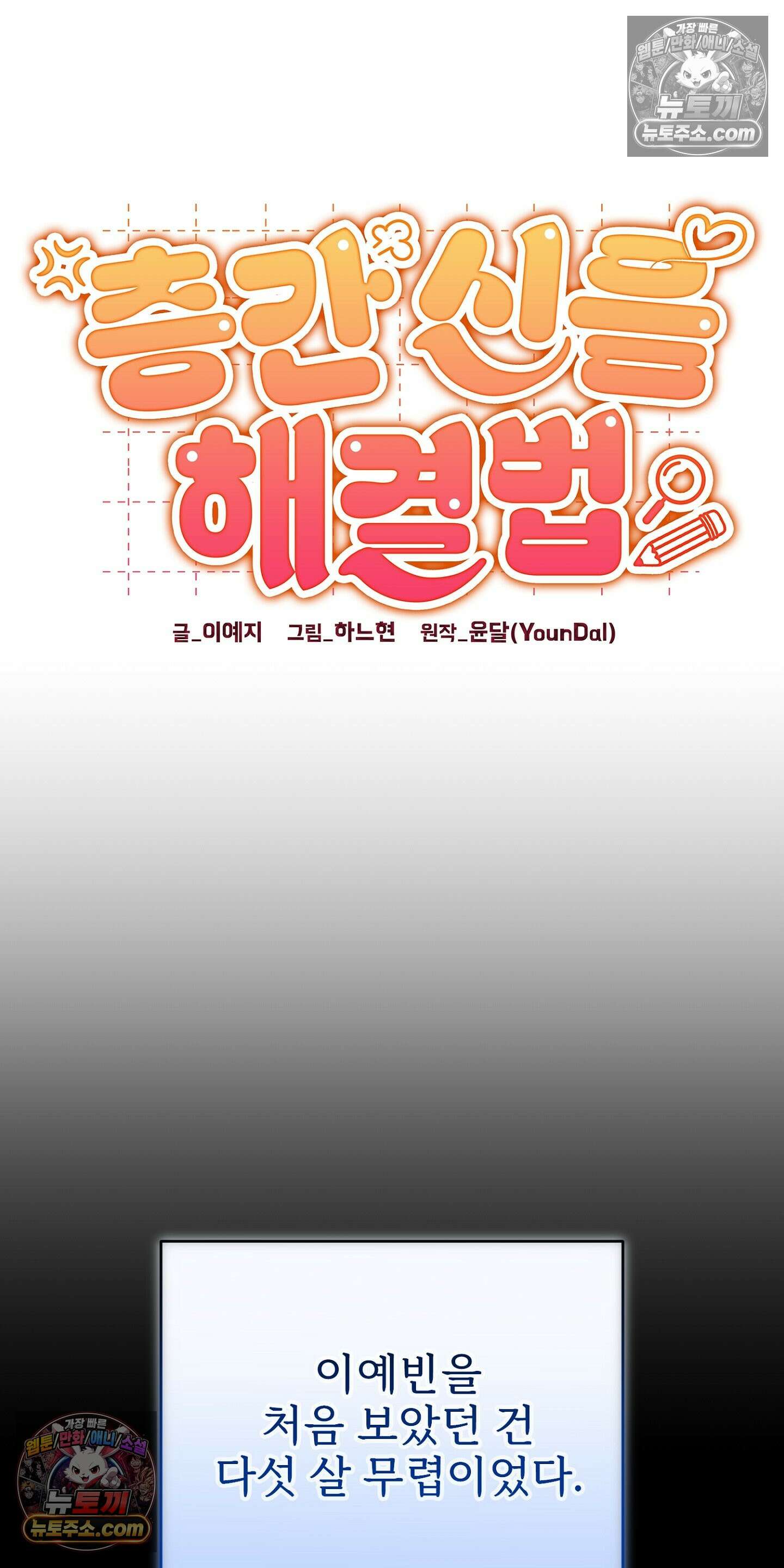 층간 신음 해결법 6화 14