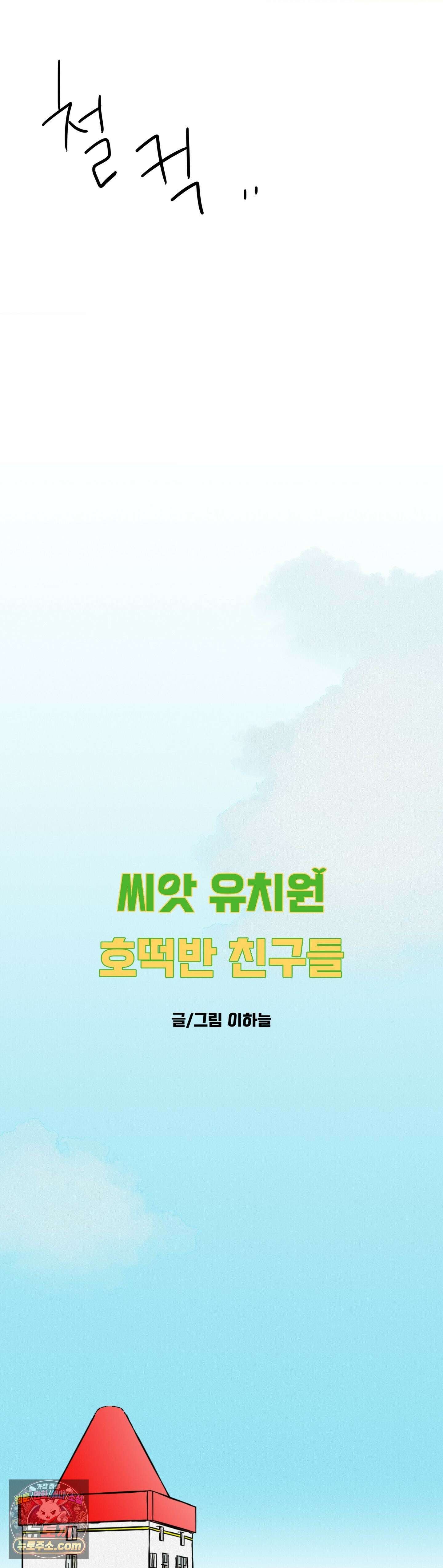 씨앗 유치원 호떡반 친구들 48화 4