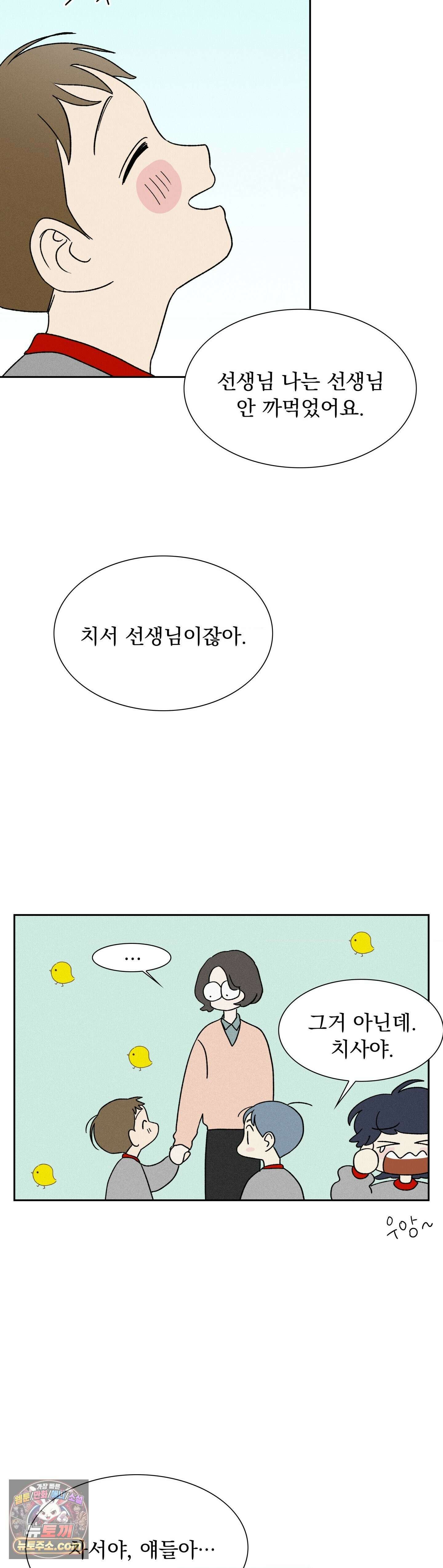 씨앗 유치원 호떡반 친구들 48화 9