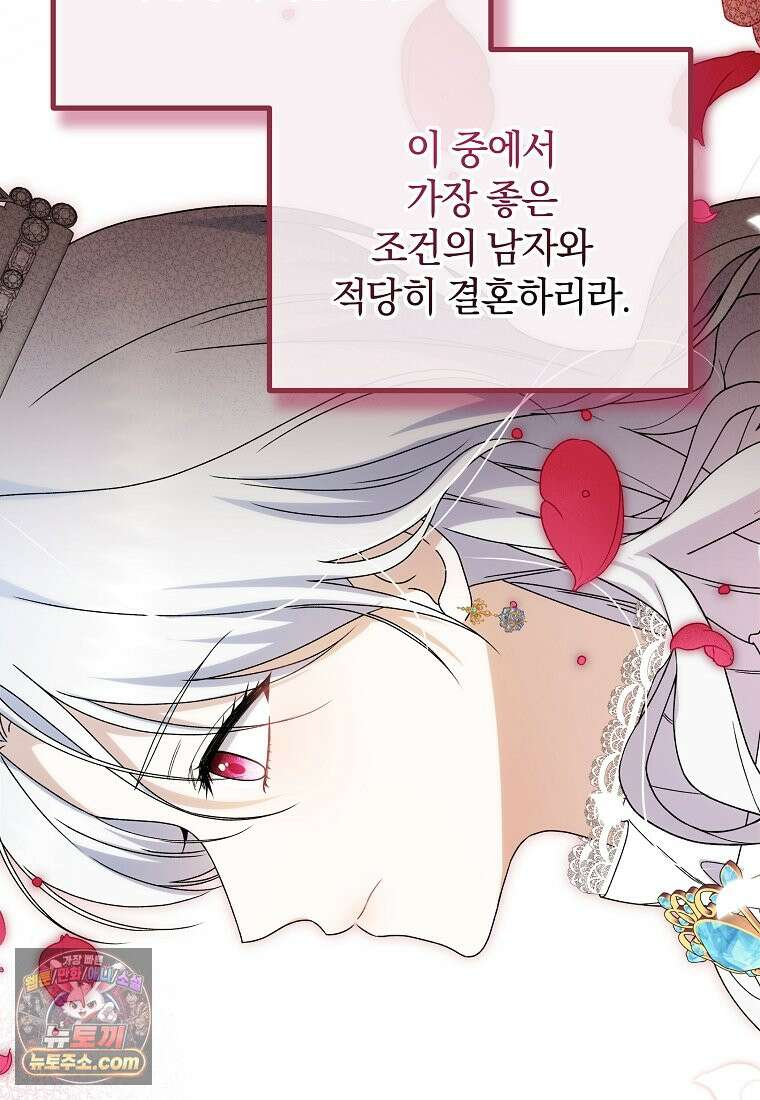 안길 때마다 우는 주제에 2화 4