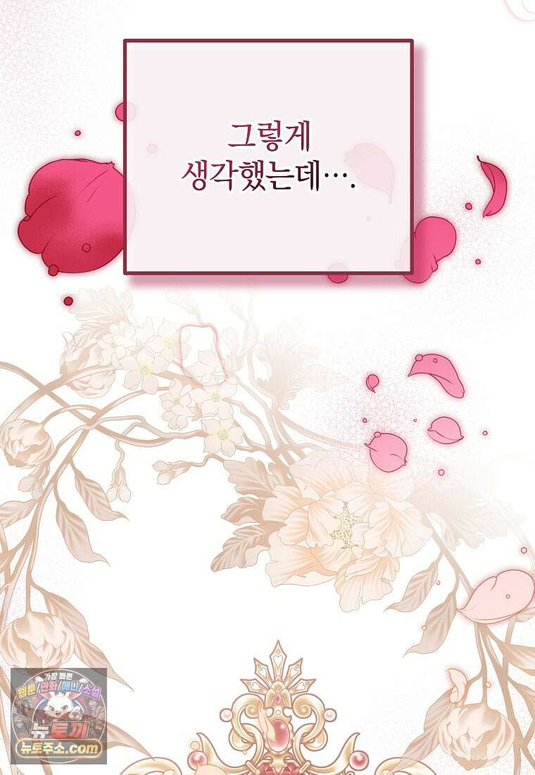 안길 때마다 우는 주제에 2화 5