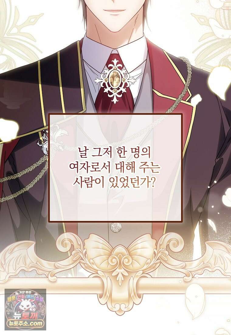 안길 때마다 우는 주제에 2화 7
