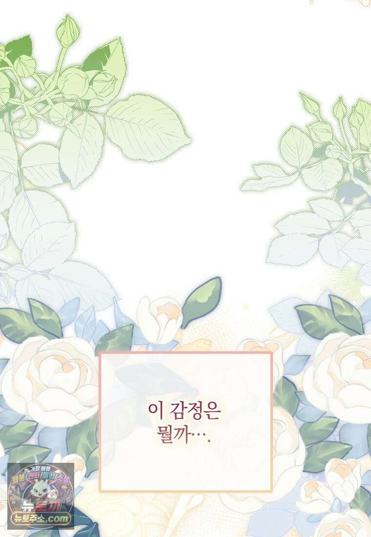 안길 때마다 우는 주제에 2화 8