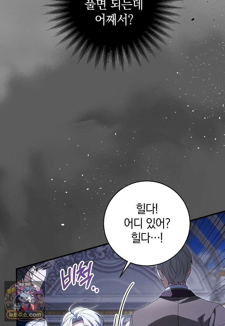 안길 때마다 우는 주제에 2화 30