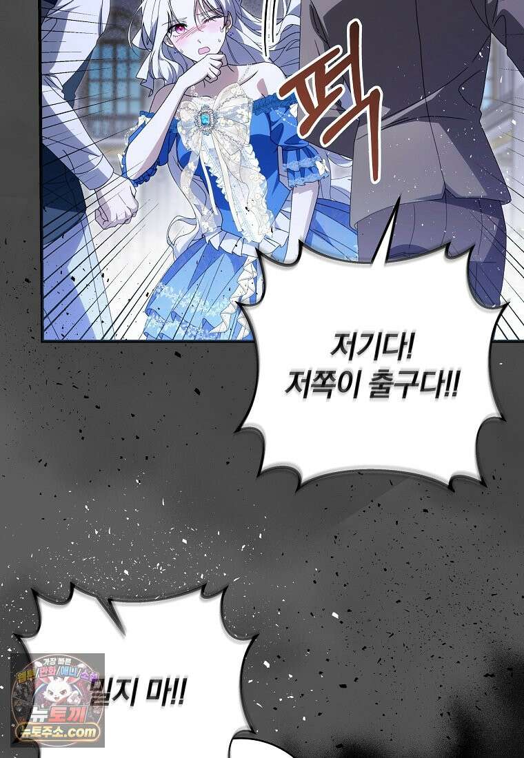 안길 때마다 우는 주제에 2화 31