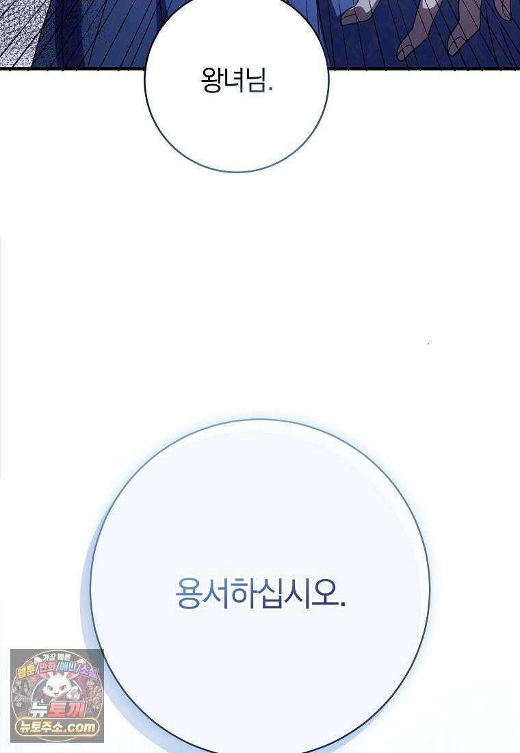 안길 때마다 우는 주제에 2화 36