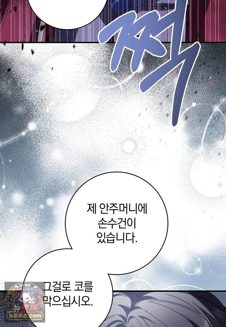 안길 때마다 우는 주제에 2화 39