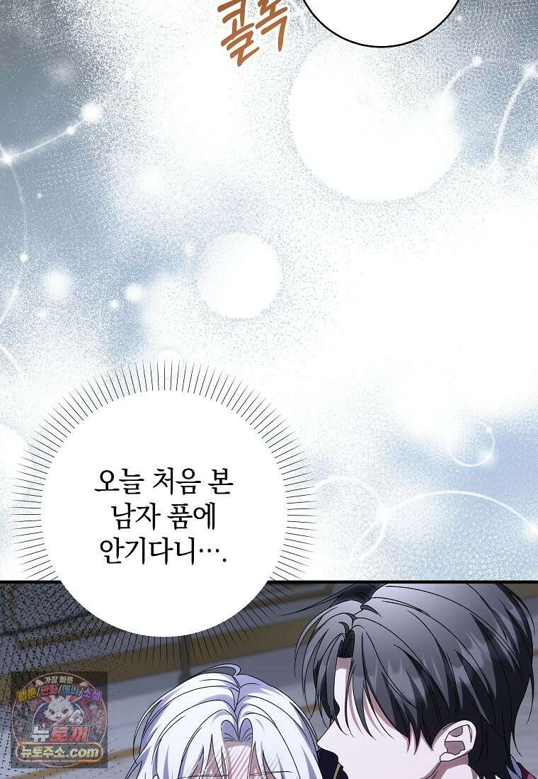 안길 때마다 우는 주제에 2화 41