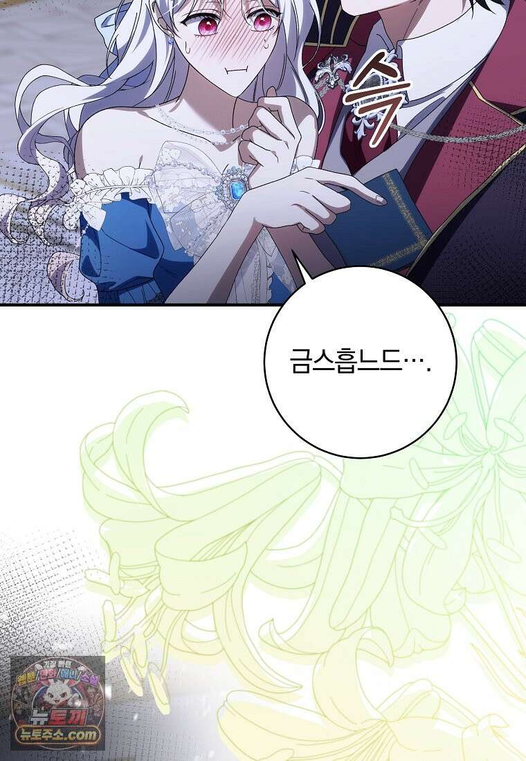 안길 때마다 우는 주제에 2화 42