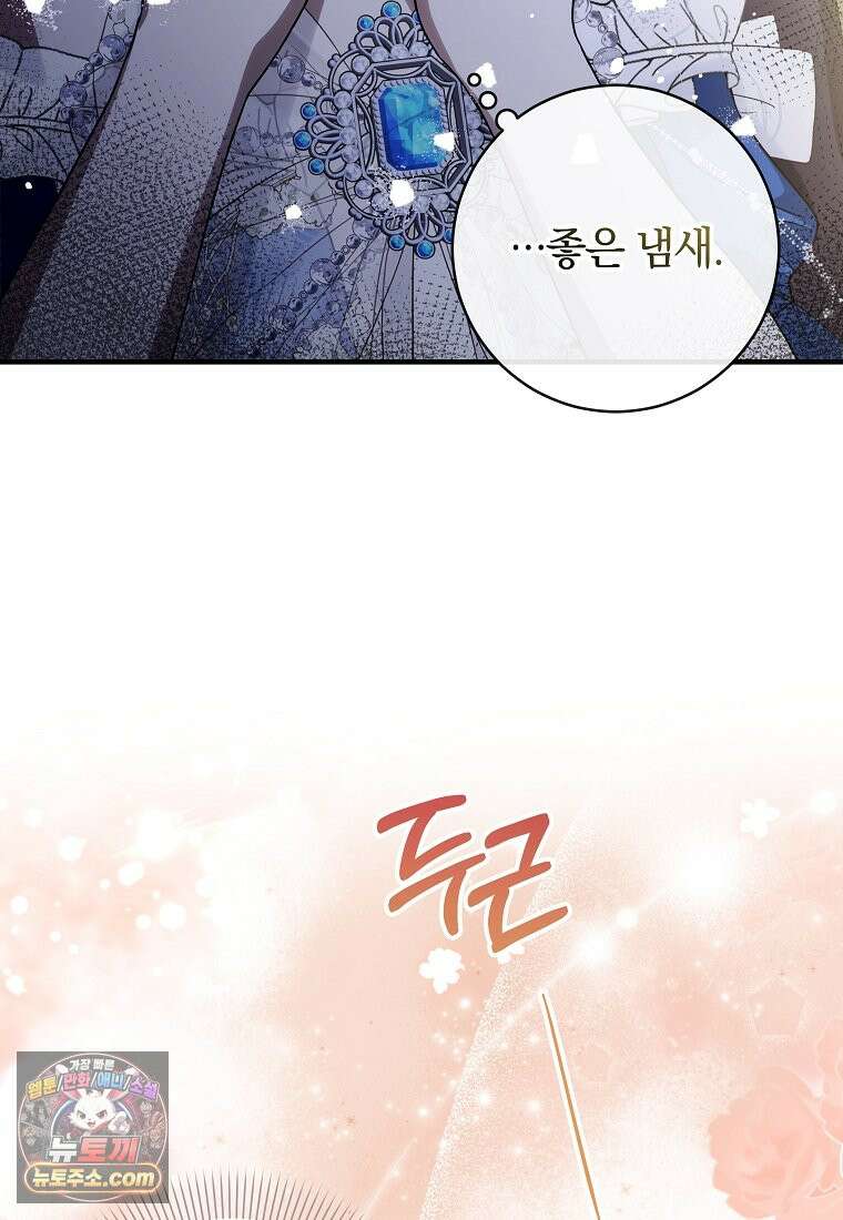 안길 때마다 우는 주제에 2화 44